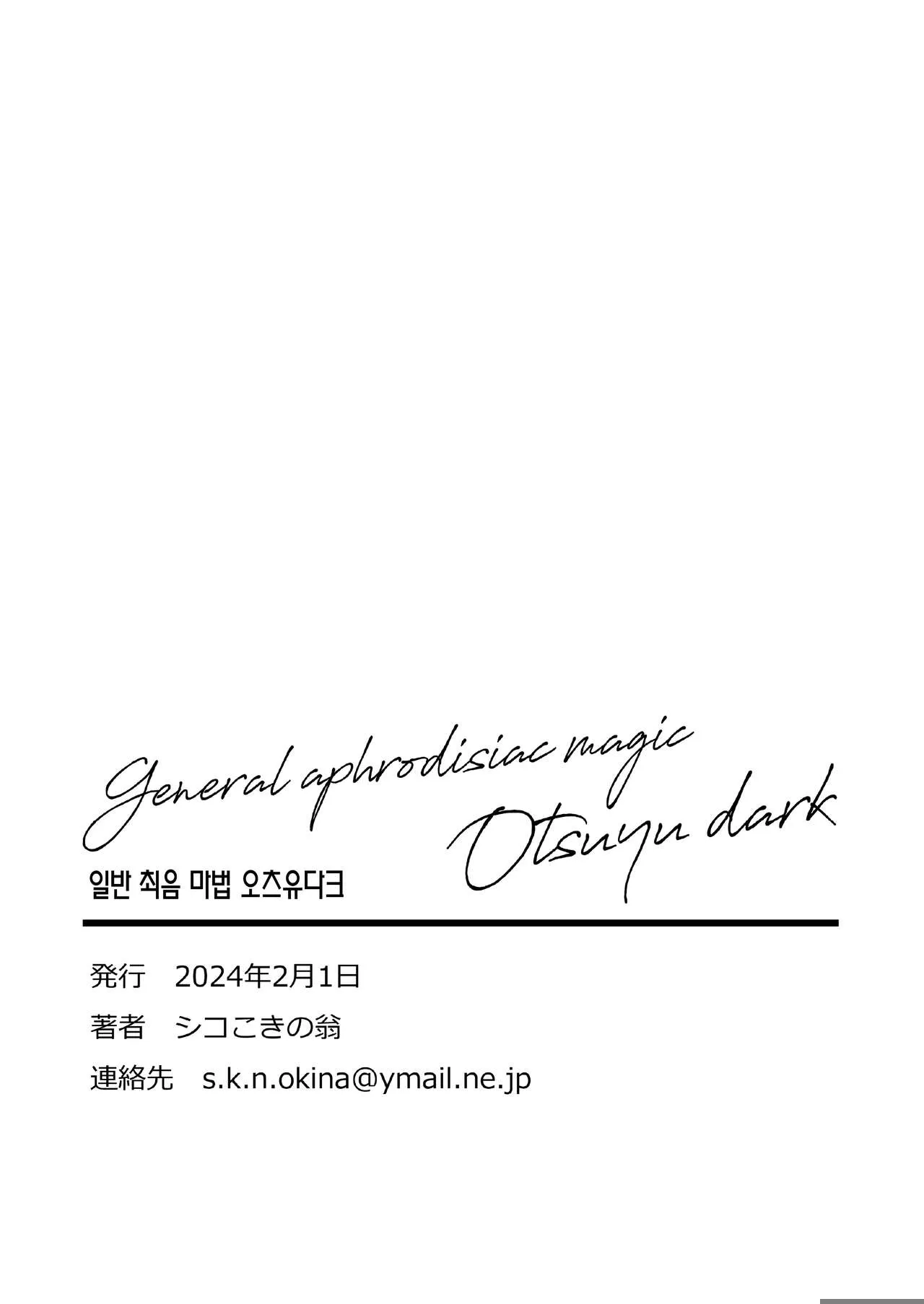 Ippan Saiin Mahou Otsuyu Dark - General aphrodisiac magic Otsuyu dark | 일반 최음 마법 오츠유다크 | Page 27