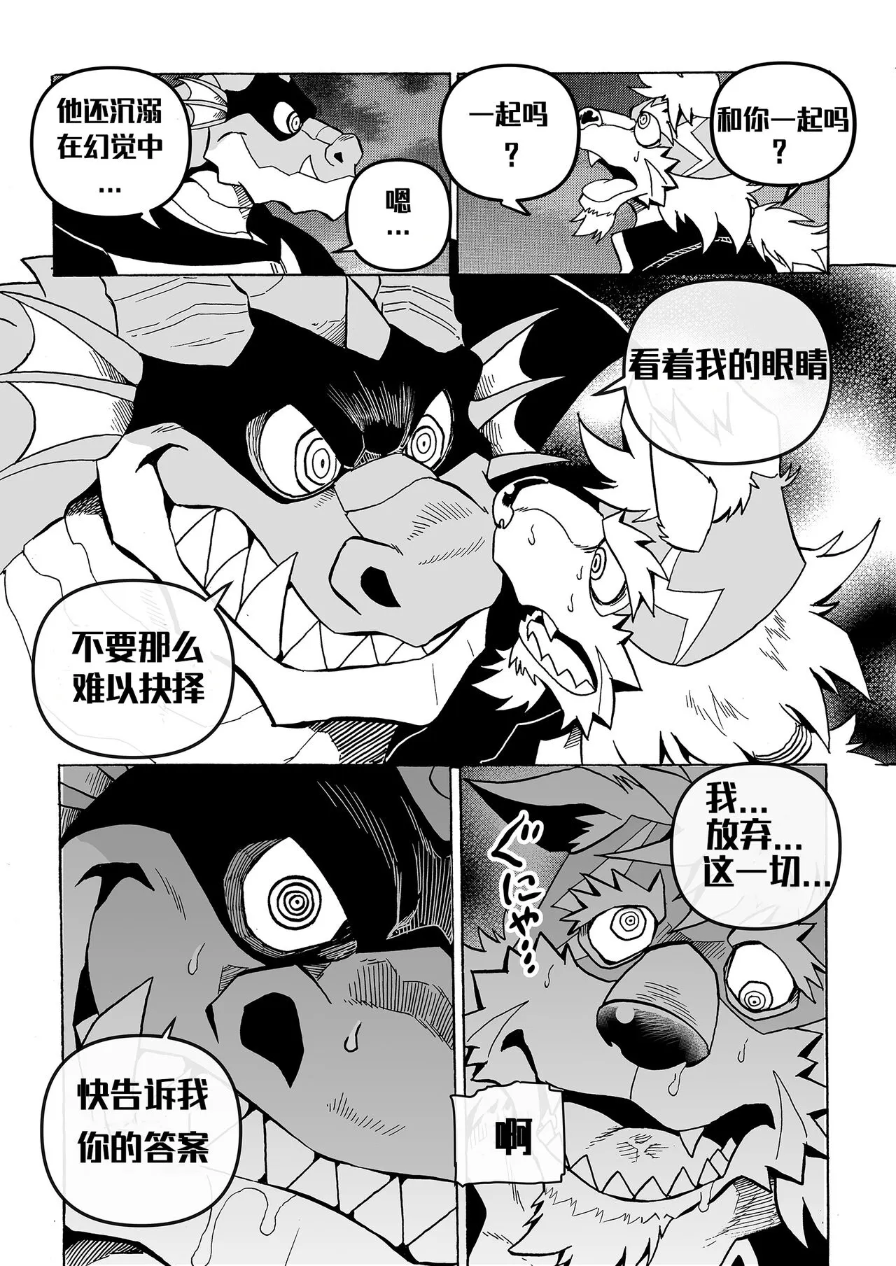 读心英雄的恶堕『簡中翻訳』 | Page 36