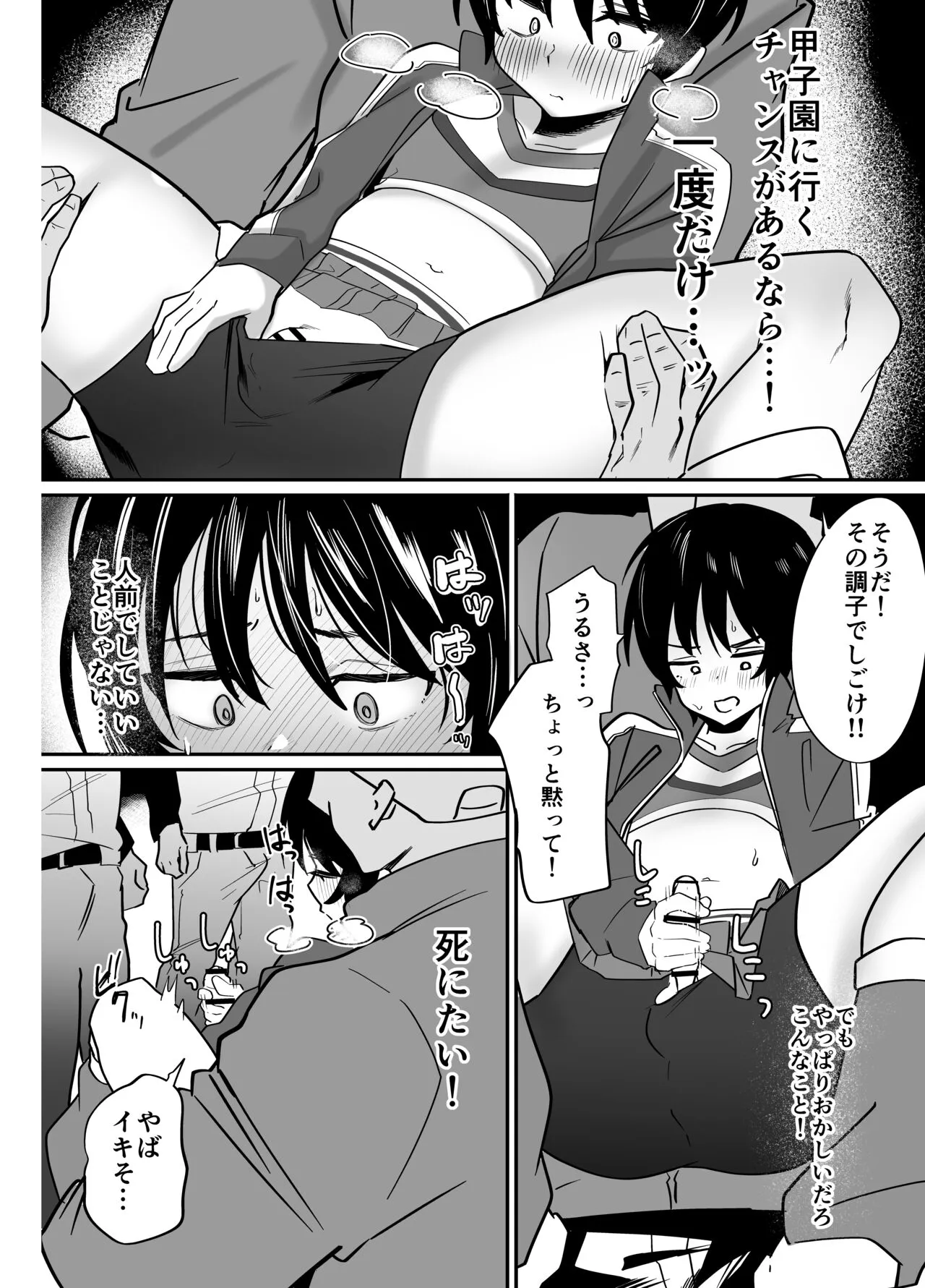 Yakyuubu Senyou Seishori Manager | Page 8