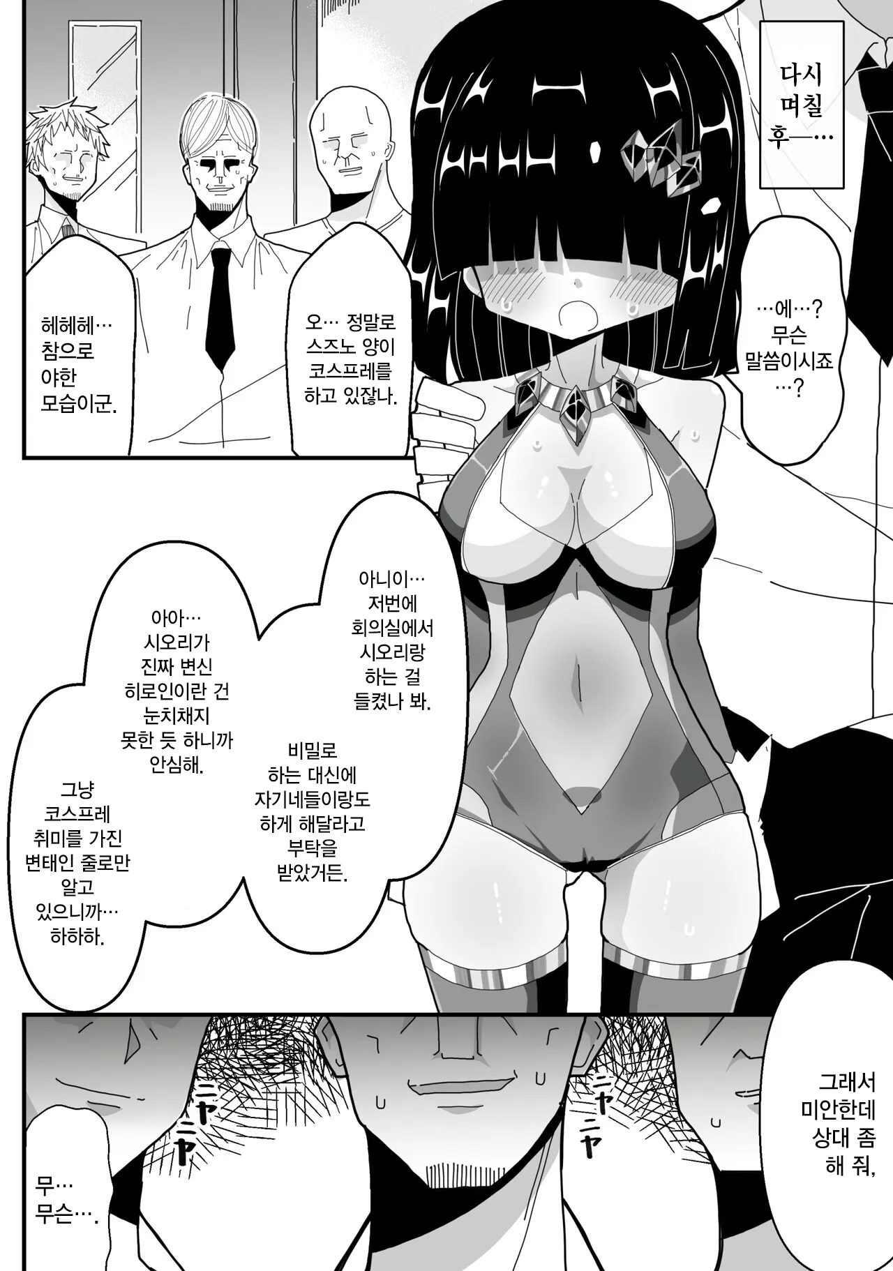 Ura de Henshin Heroine Yatteru Jimi Kyonyuu OL ga Sekuhara Joukan ni Shoutai Barete Okasareru Ohanashi |  몰래 변신 히로인 하는 수수 거유 OL이 성희롱 상사에게 정체를 들켜서 범해지는 이야기 | Page 19