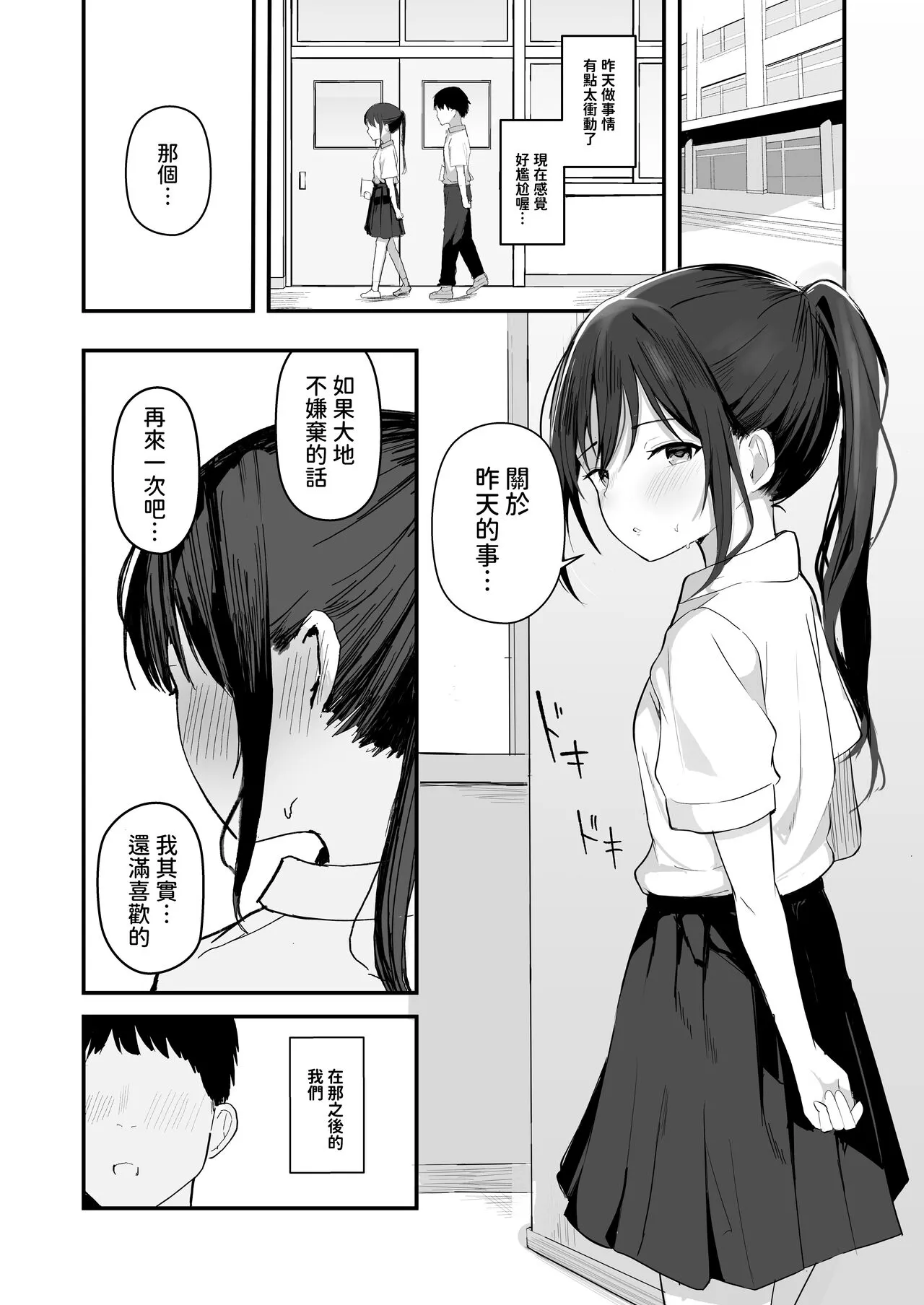 Seishun o Yarinaosu nara Kondo koso Suki datta Doukyuusei to Tsukiatte Zettai Yarimakuritai. | Page 26