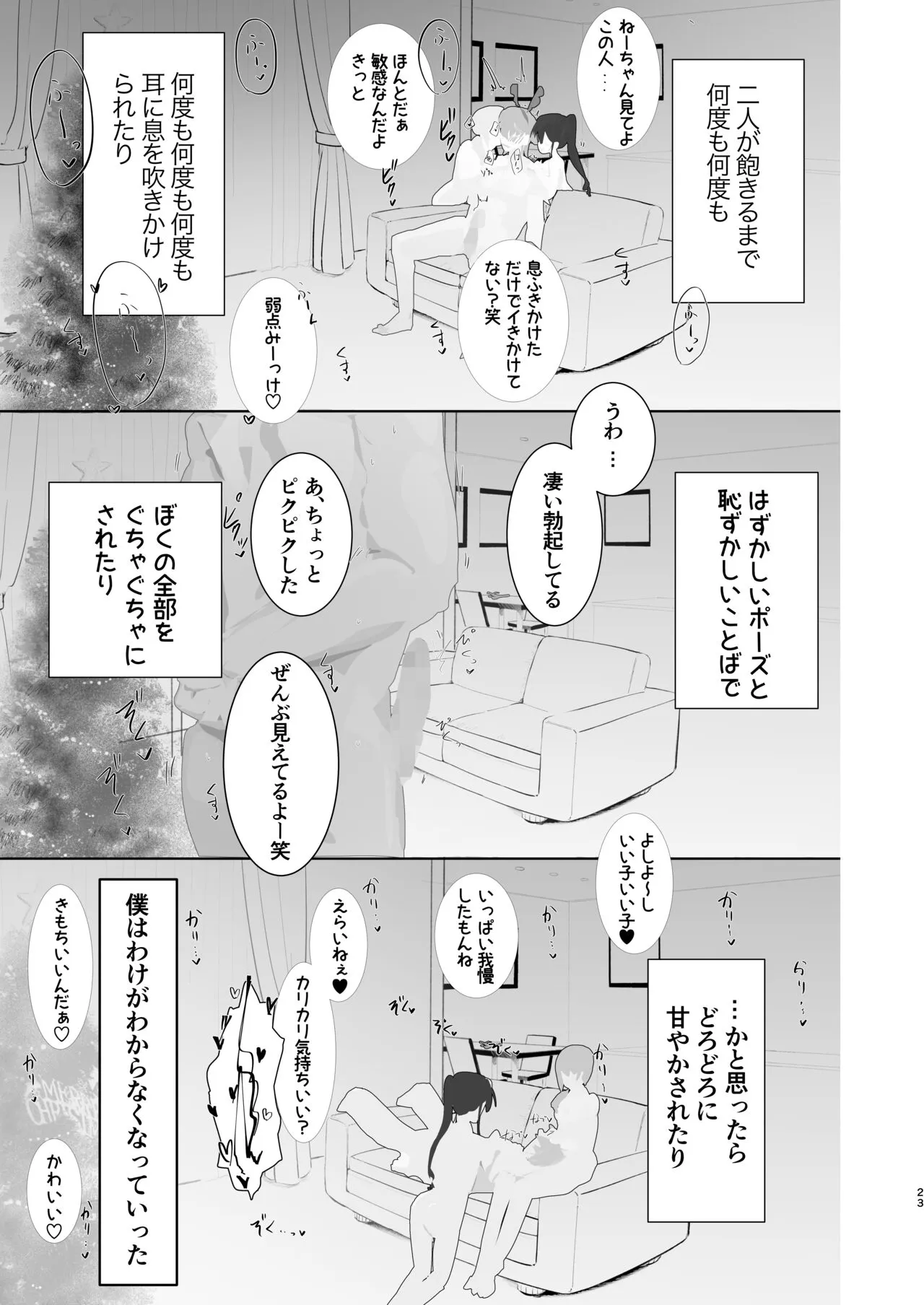 Oshi no Futago haishin-sha to Christmas o Sugosu Hon. | Page 23