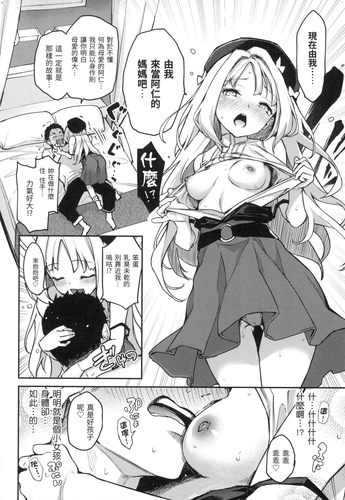 アザトメイキング 初回限定版] | Page 111