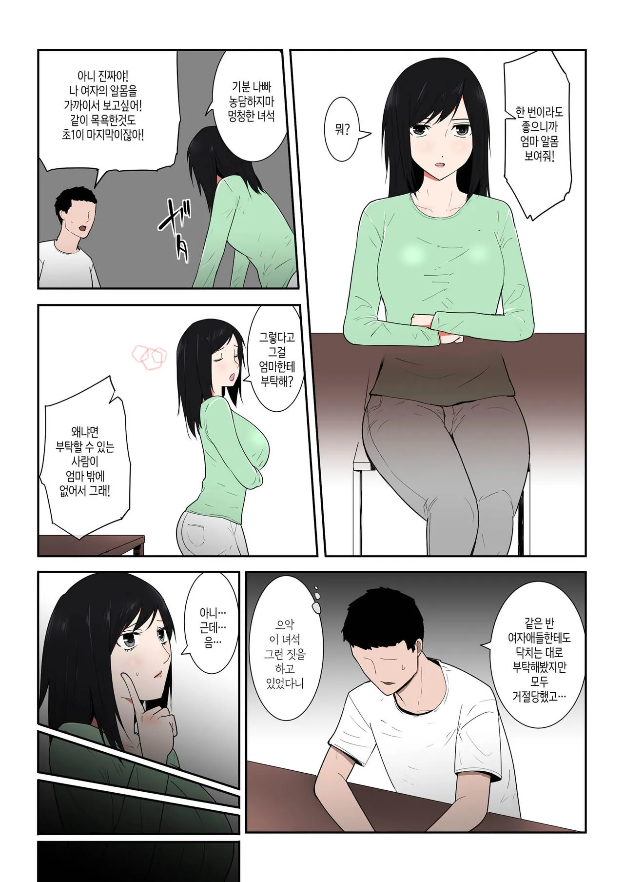 Kaa-san Ichido de Iikara…！|  엄마 한 번만이라도 좋으니까...! | Page 6