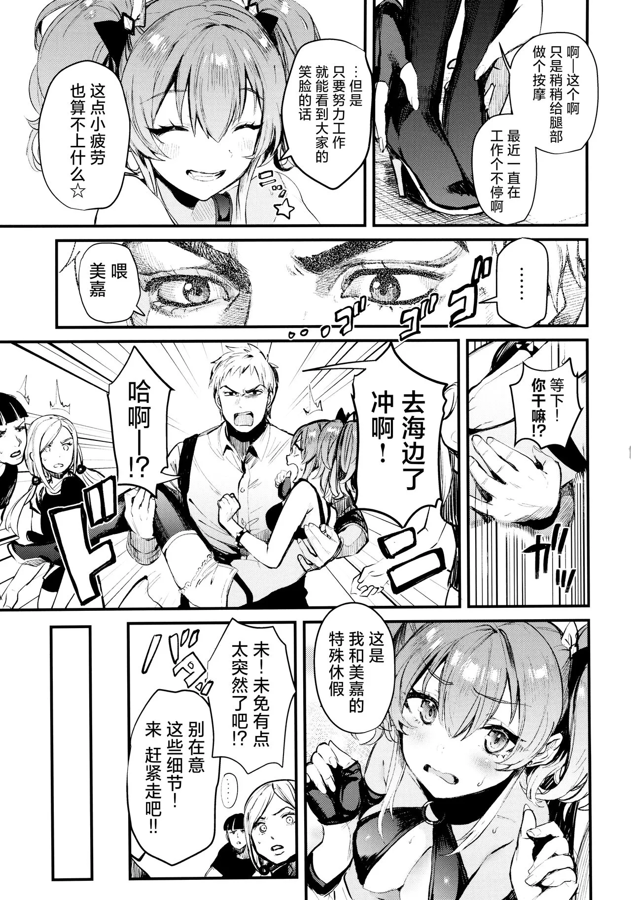 Mika to Futari de. | 与美嘉两个人。 | Page 7