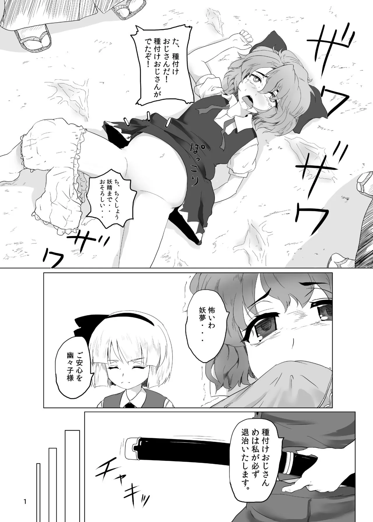 Youmu-kun  nara Daijoubu!! | Page 2