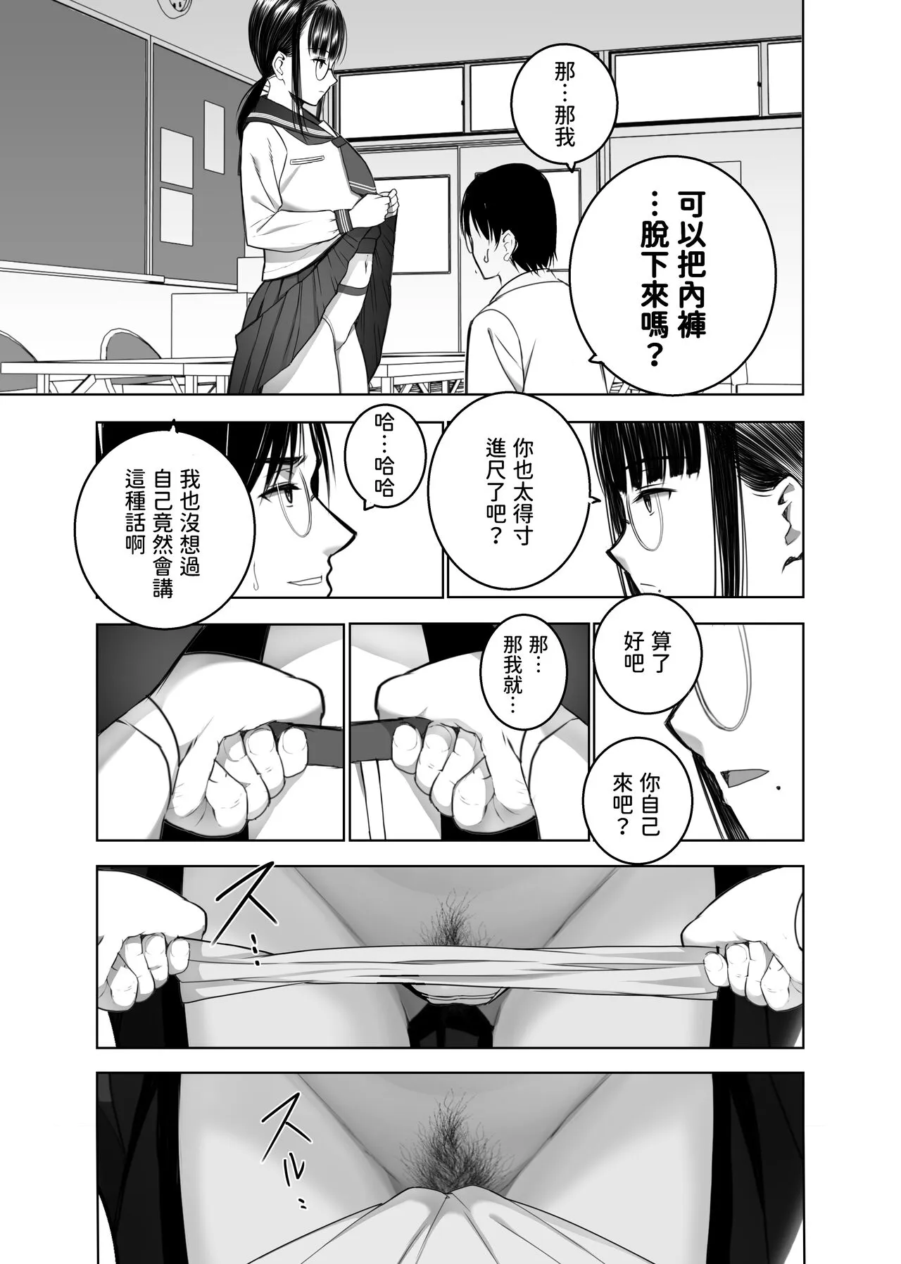 Doukyuusei no Uraaka o Mitsuketa no Torihiki ni Eichi na Koto o Shite Morau Hanashi | Page 10