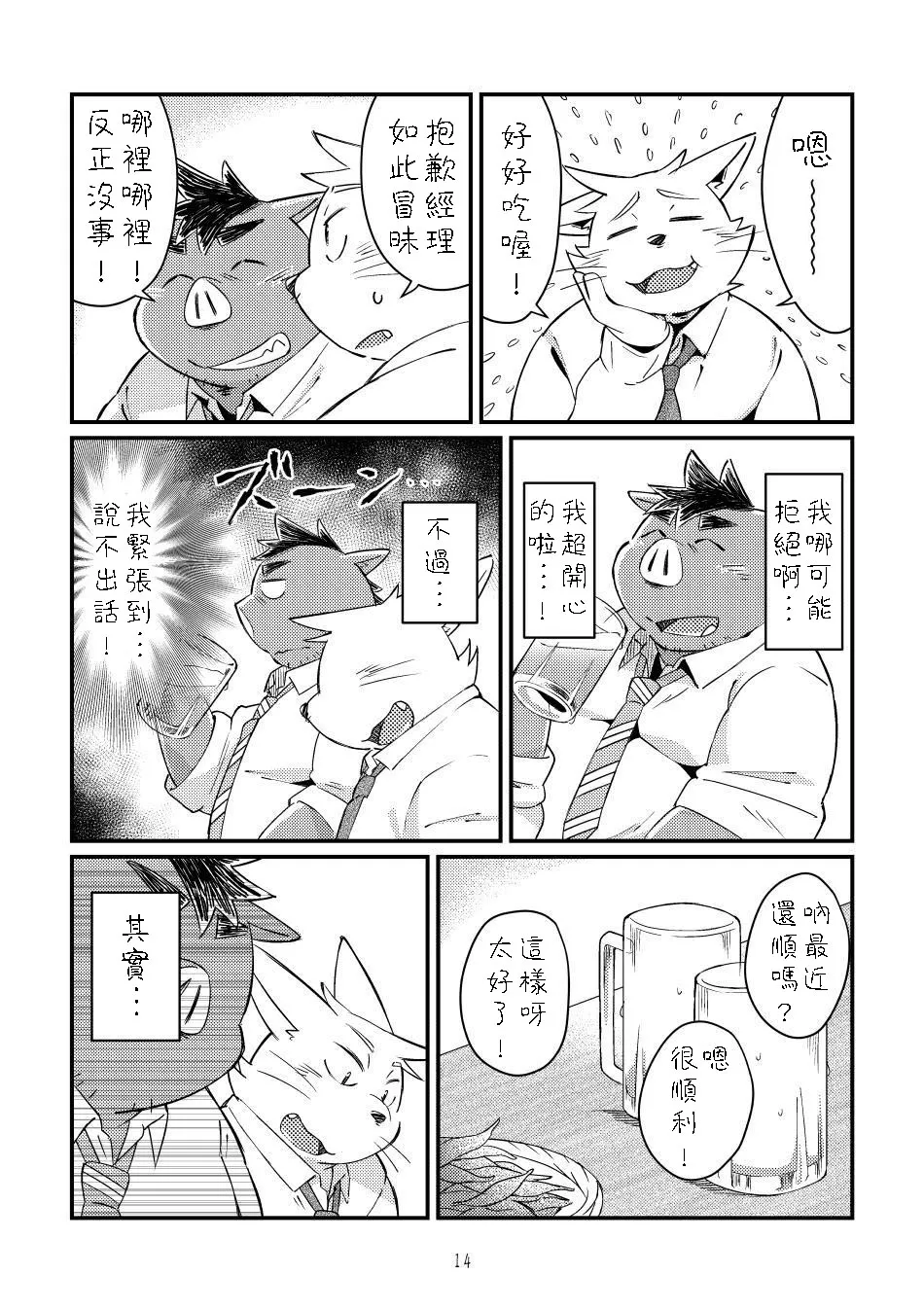 Ikawa buchou to Inoue-kun to. | Page 13