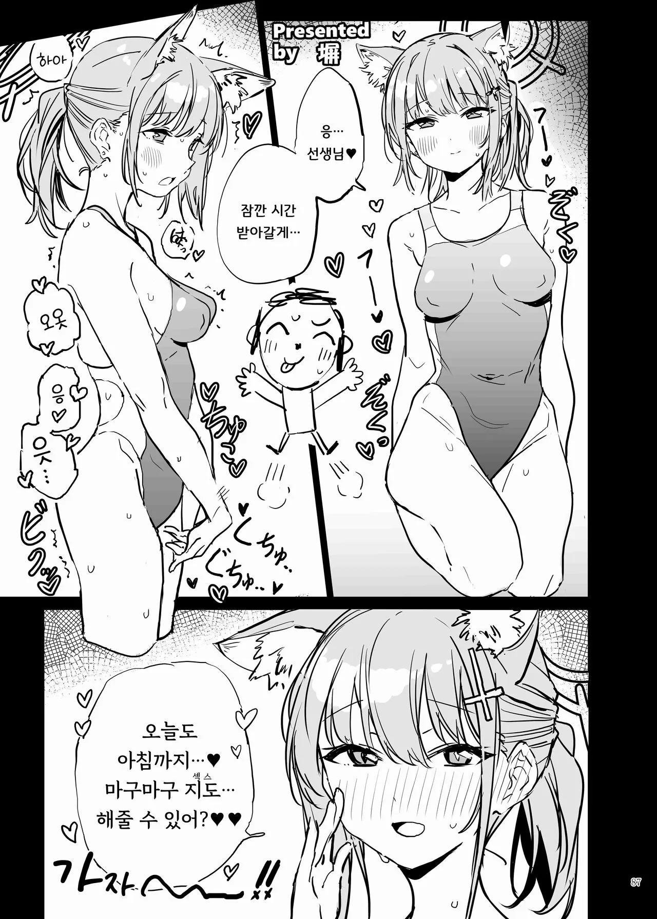 BluArch Icha Love Ero Goudou "Zetsurin Taisai" | 블루아카 꽁냥러브 에로 합동지 "절륜대제" | Page 89