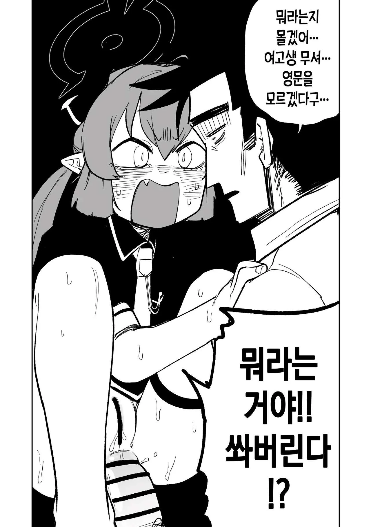 Hungry Junko | 헝그리 준코 | Page 10