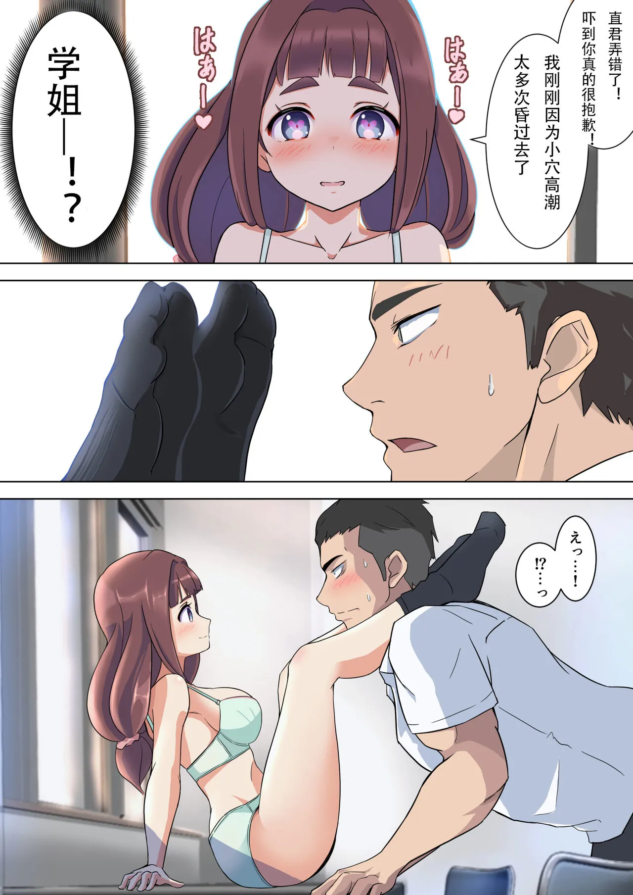 Urara-senpai wa Eroi | Page 17