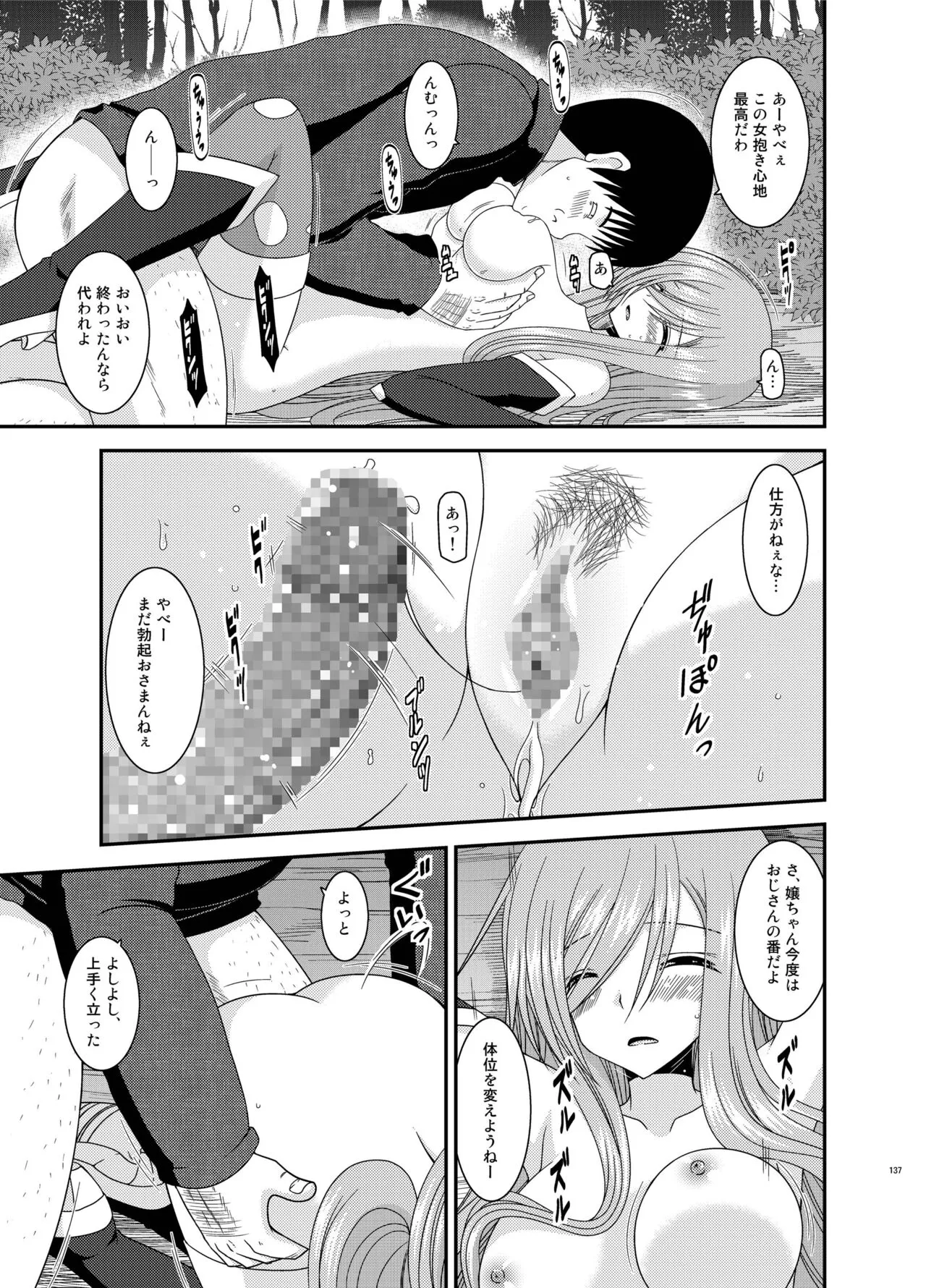 Melon ga Chou Shindou! R Soushuuhen III | Page 137