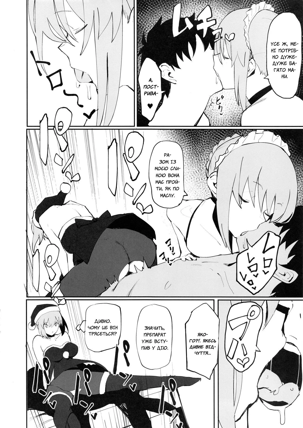 Saber Alter to Maryoku Kyoukyuu | Альтер Сейбер та джерело мани | Page 11