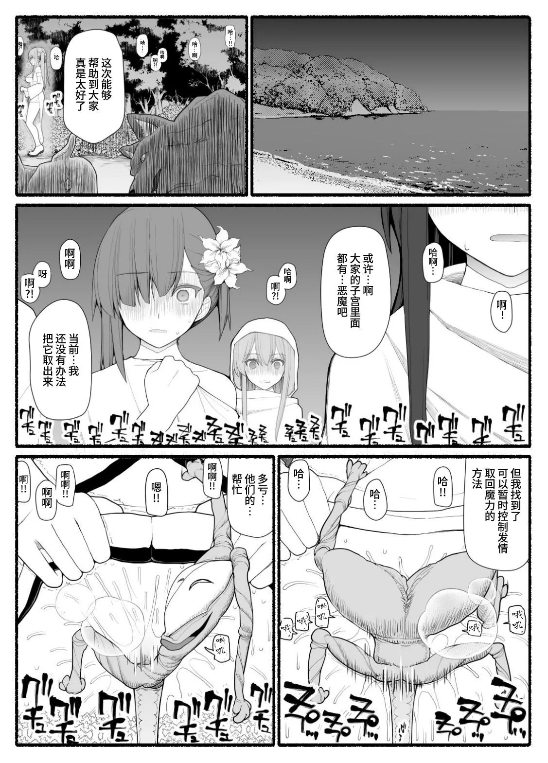 Mahou Shoujo VS Inma Seibutsu 10 | Page 32