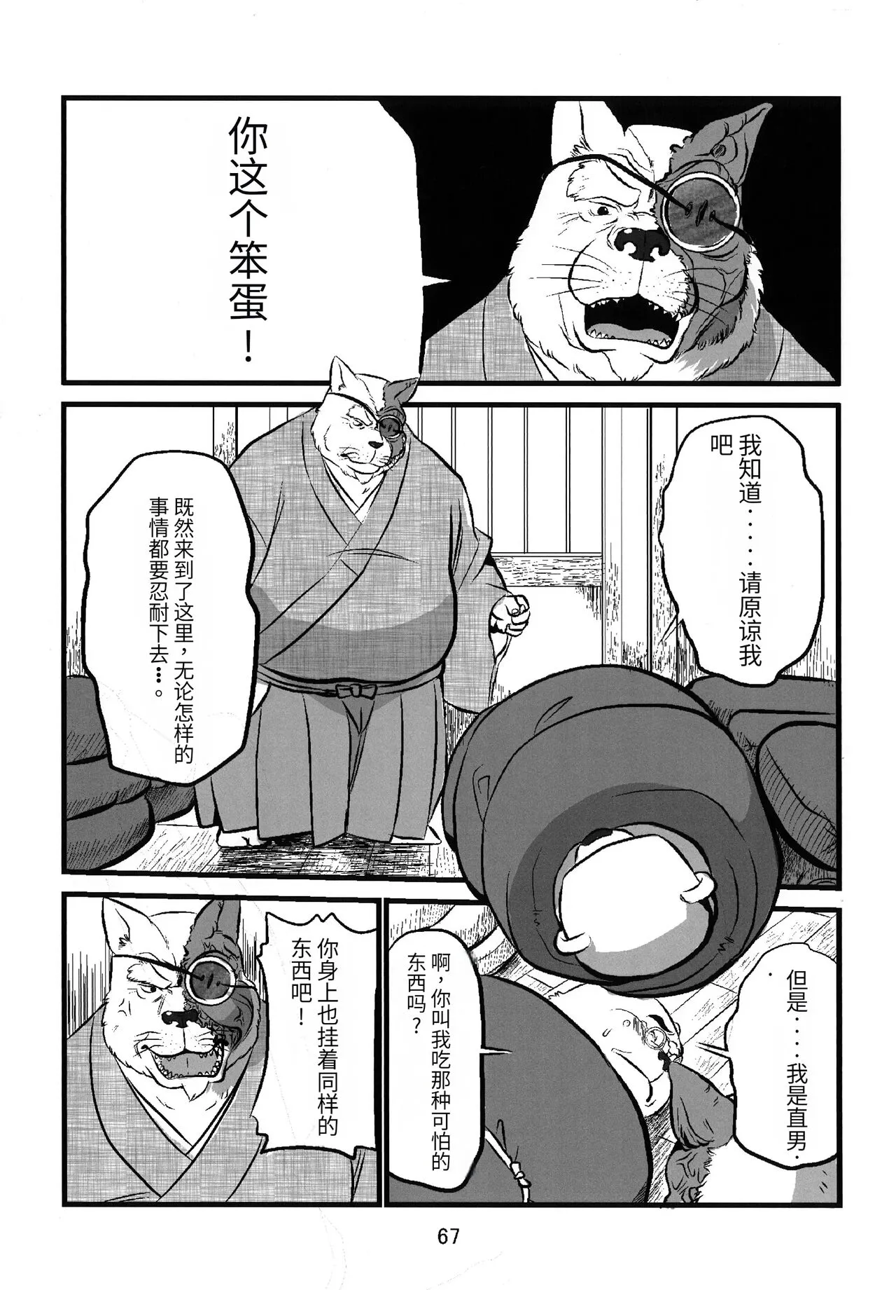 Kemono no Roukaku - Utage | Page 64