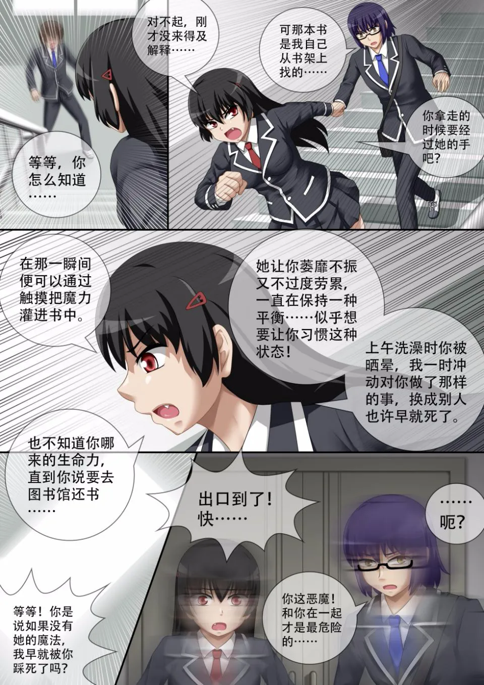 缩小的我与恶魔的毕业考试 第01-06试 | Page 37