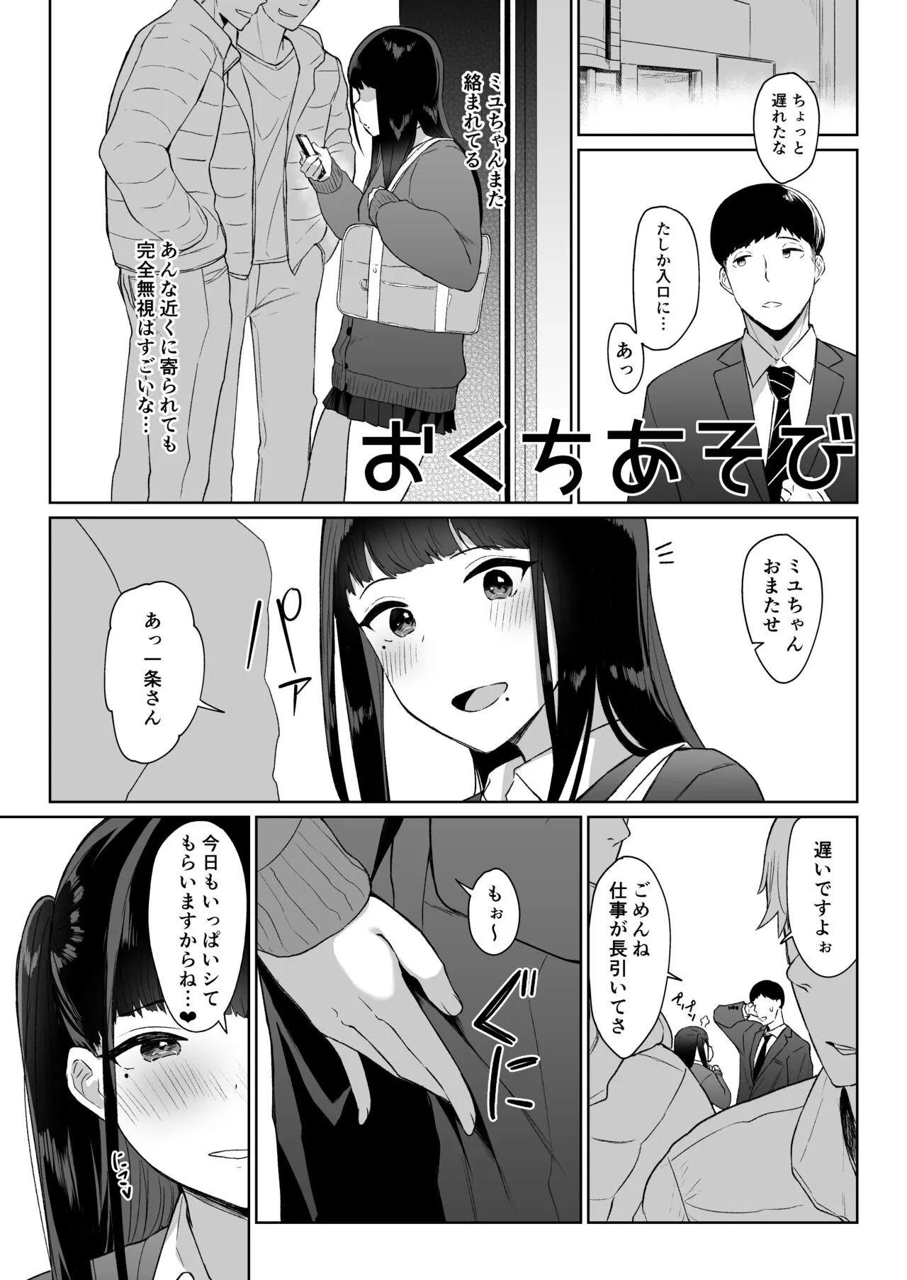 Matome Asobi | Page 2