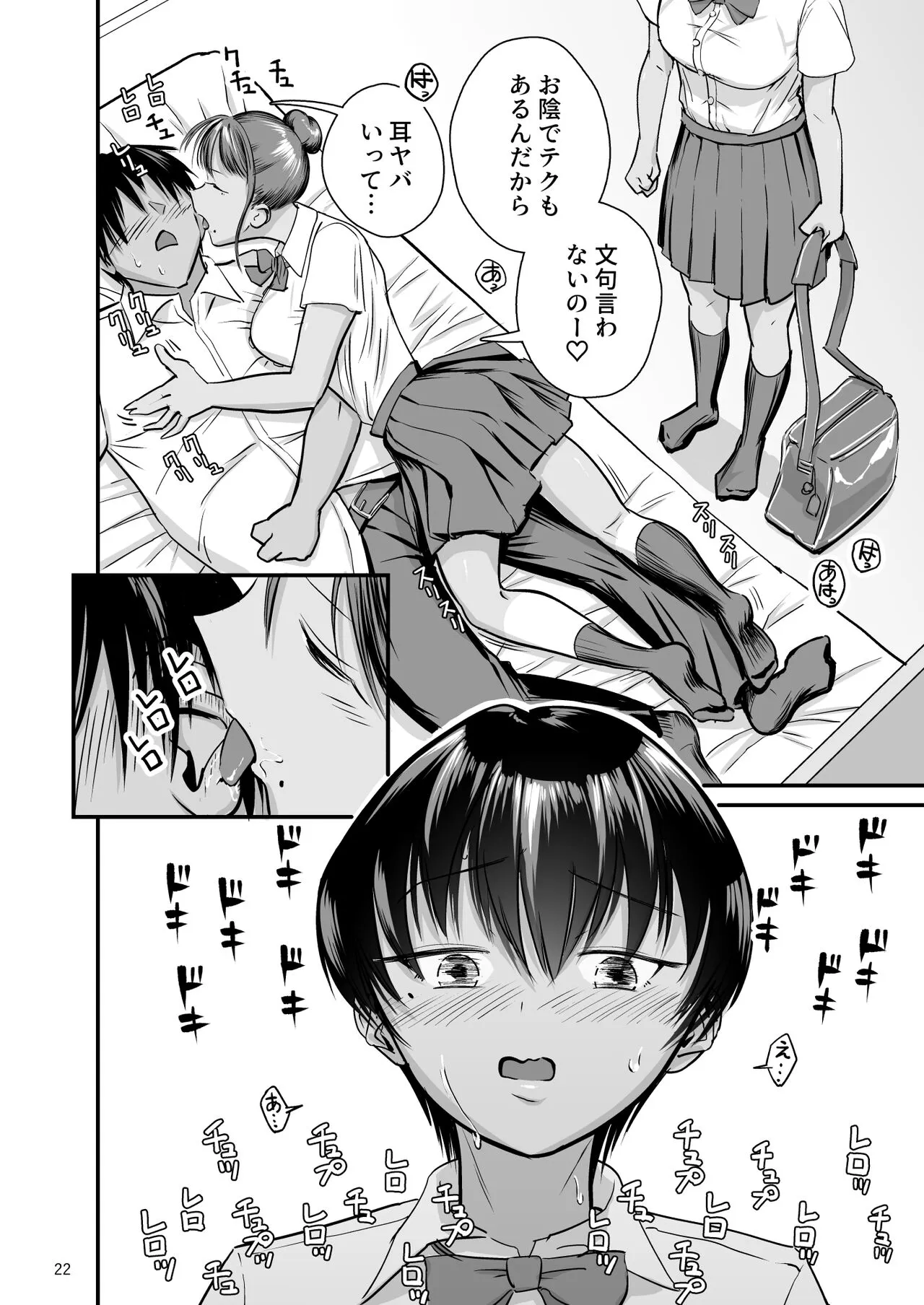 Tobitai Karada ~Osananajimi no Hikishimatta Kasshoku Hada ni Boku ha Nandomo Shasei shita~ | Page 21