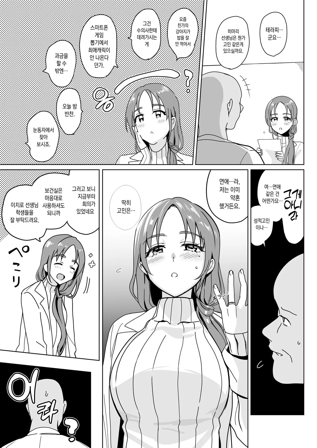 Therapist Ichirou no Joshi Gakuen Harem-ka Keikaku 2 | 테라피스트 이치로의 여학원 하렘화 계획 2 | Page 7