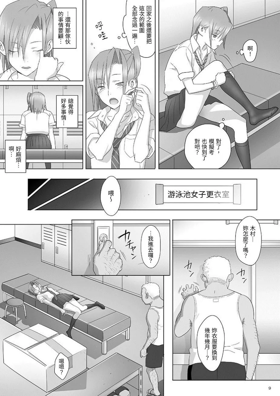 Kaki Hoshuu Soushuuhen 1~6+ | Page 9