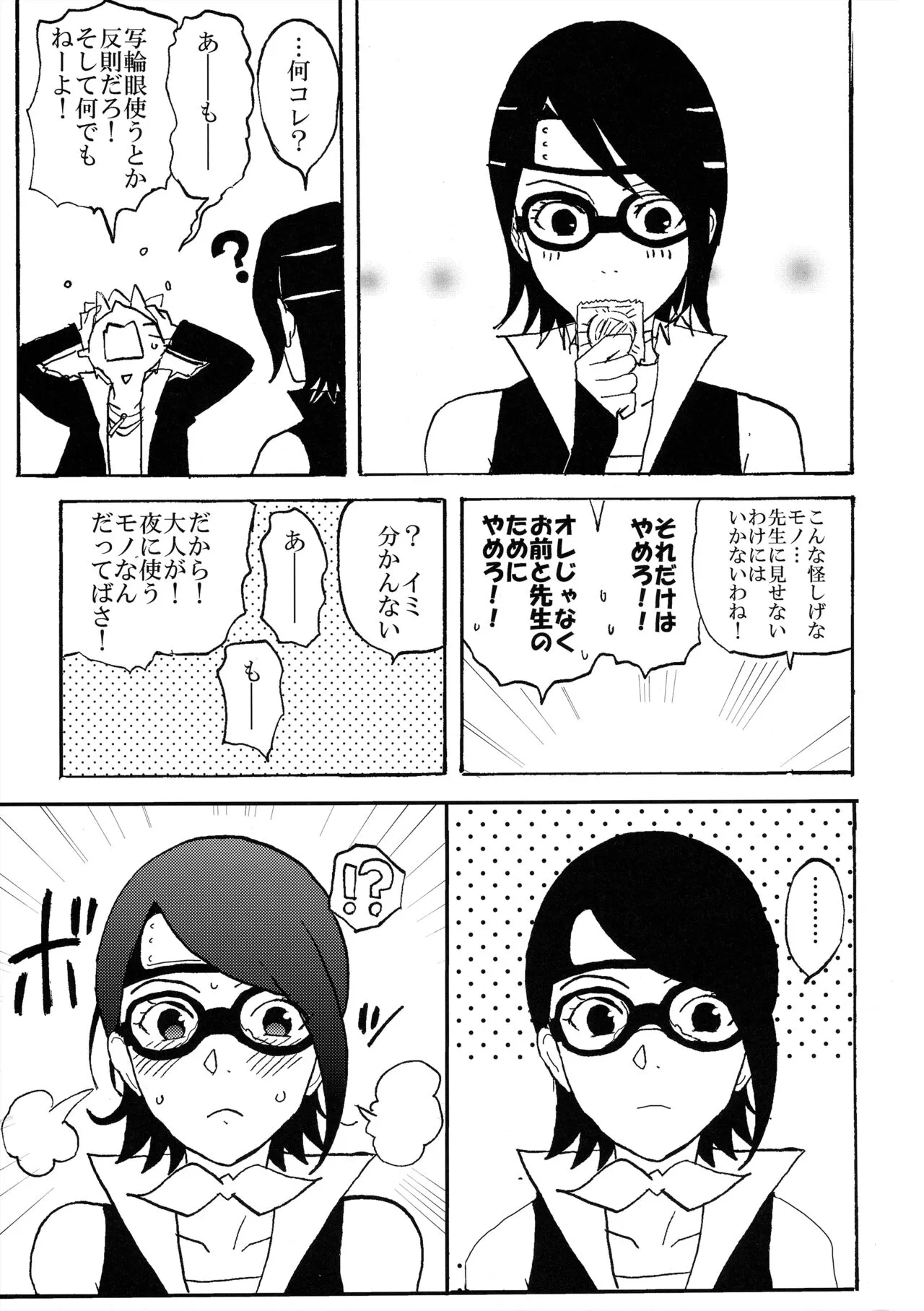 Baka to Boruto to Shannaro | Page 4