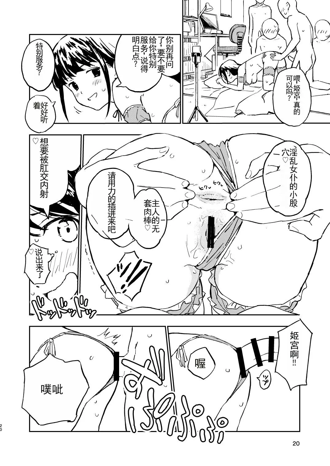 1-kagetsu Ninshin Shinakereba Otoko ni Modoreru Hanashi | Page 20