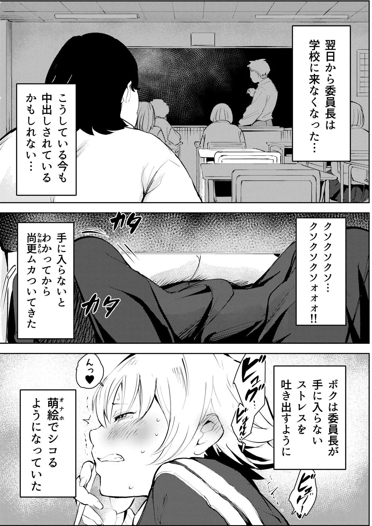 Owakon Gakuen ~ Boku o ijimeta Joshi-tachi wo Kitana Chinko de Yattsukeru no Maki! | Page 27