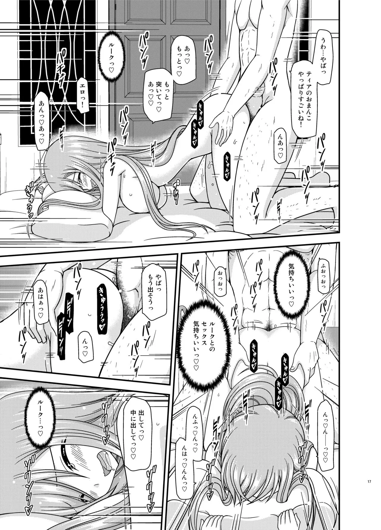 Melon ga Chou Shindou! R15 | Page 17