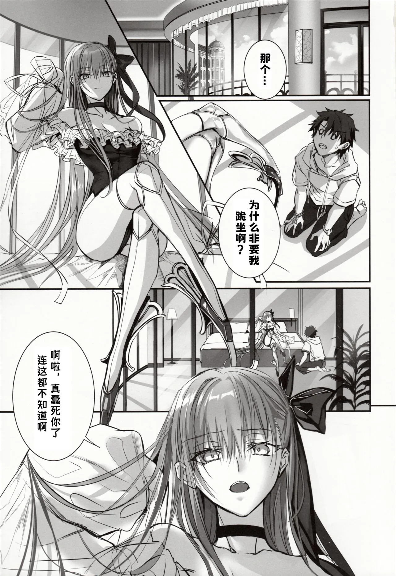 DDDD | 独占·统治权 | Page 3