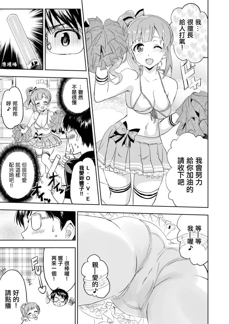 Oku-sama wa Kyouko-chan 2 | 我老婆是响子酱2 | Page 5