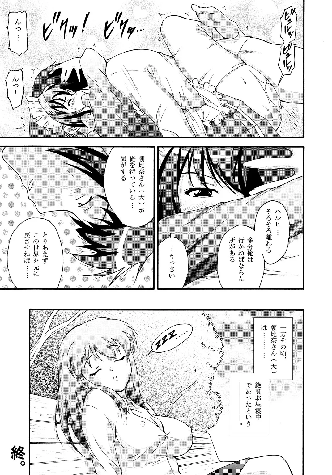 SOS-dan no  Chou Maid  Sakusen | Page 20