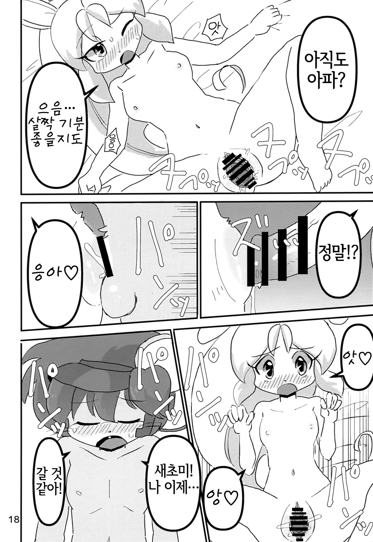 Juunishi Lovers | Page 17