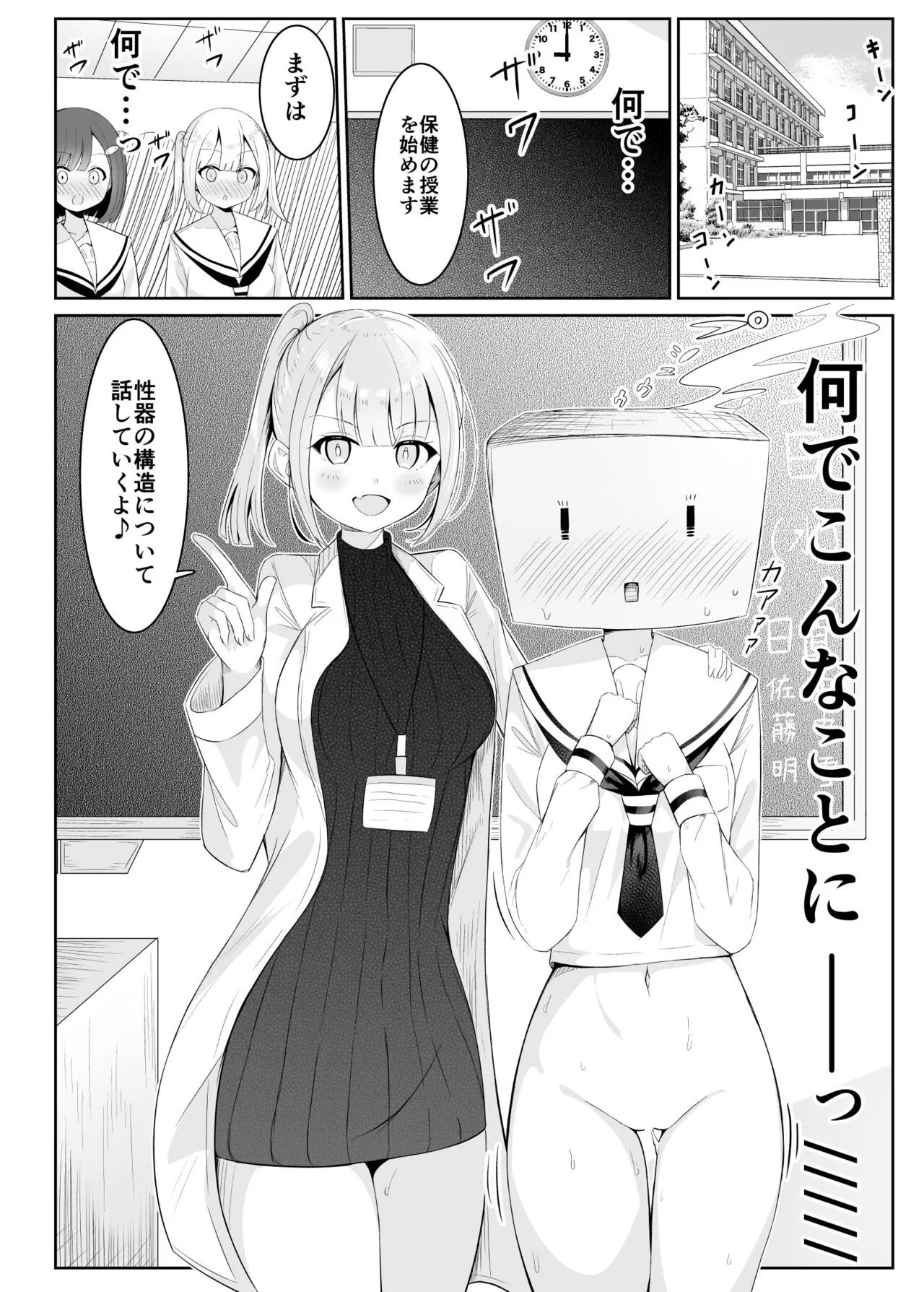 [Sakura Yuu] Ojou-sama gakkou no hoken no jugyou wa senseiteki desu's first page