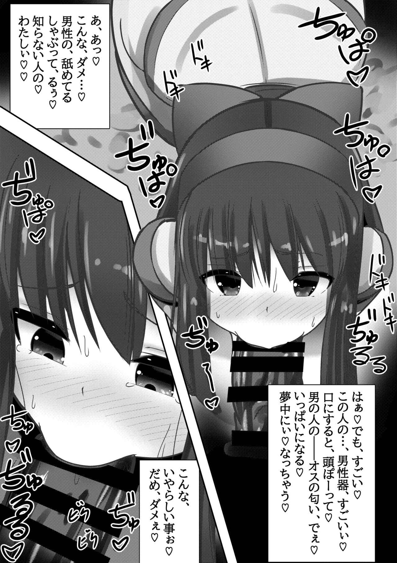 PSYCHO CHINPO INSTANT ～ナコ○ル陥落～ | Page 6