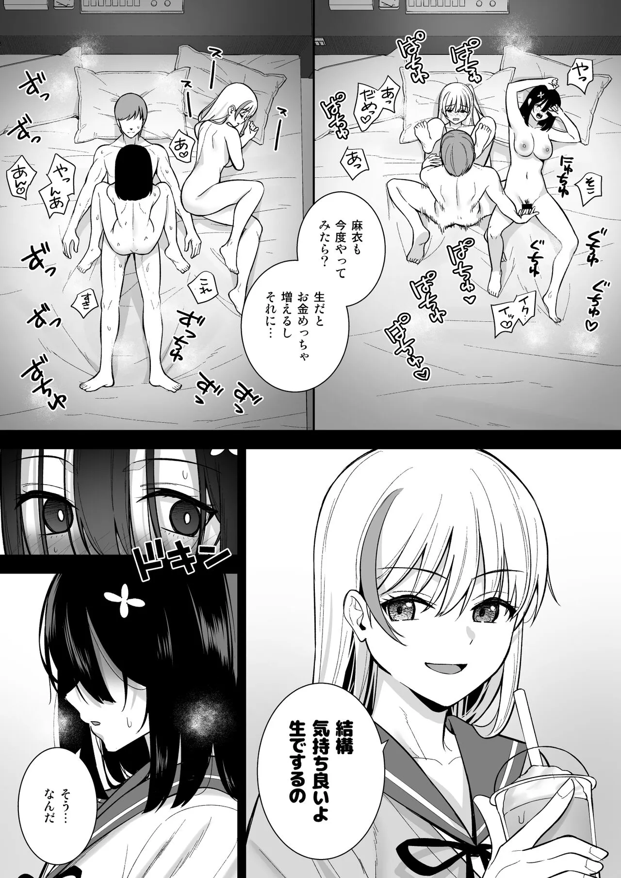 Otonashii Onoki Mai wa Dawai shie Iku - Mai Onoki is Falling Down. Falling down. | Page 30