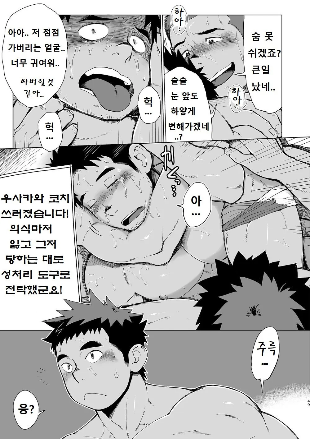 Coach ga Type Sugite Kyouei Nanzo Yatteru Baai Janee Ken | 코치가 너무 꼴릿해서 수영 따위 할 때가 아닌 걸 | Page 48