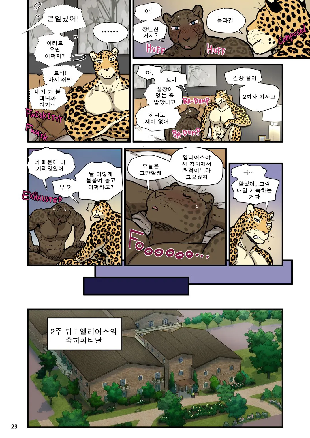 Finding Family 3 | 가족 찾기  3 | Page 22