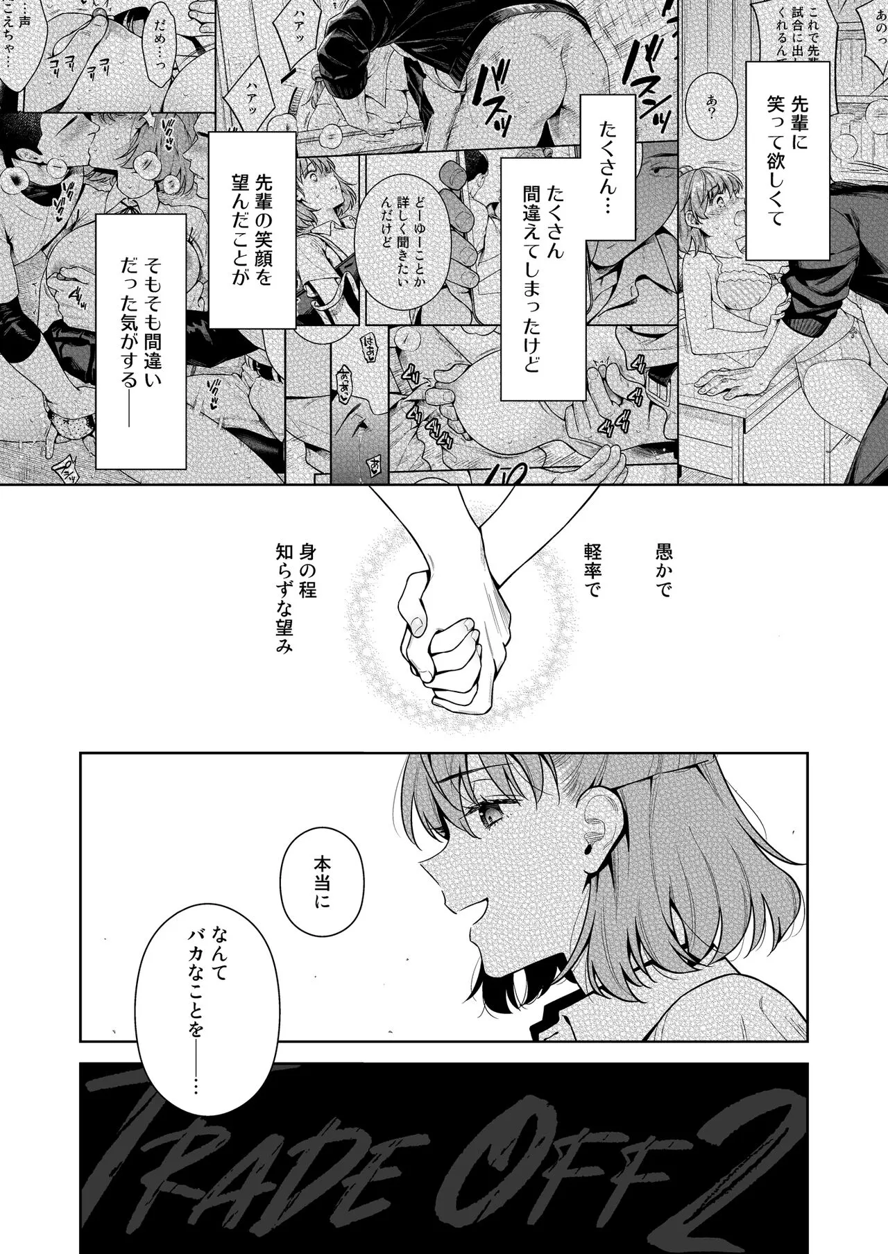 TRADE OFF 2 -Minna no Yoku to Kimi no Negai- | Page 67