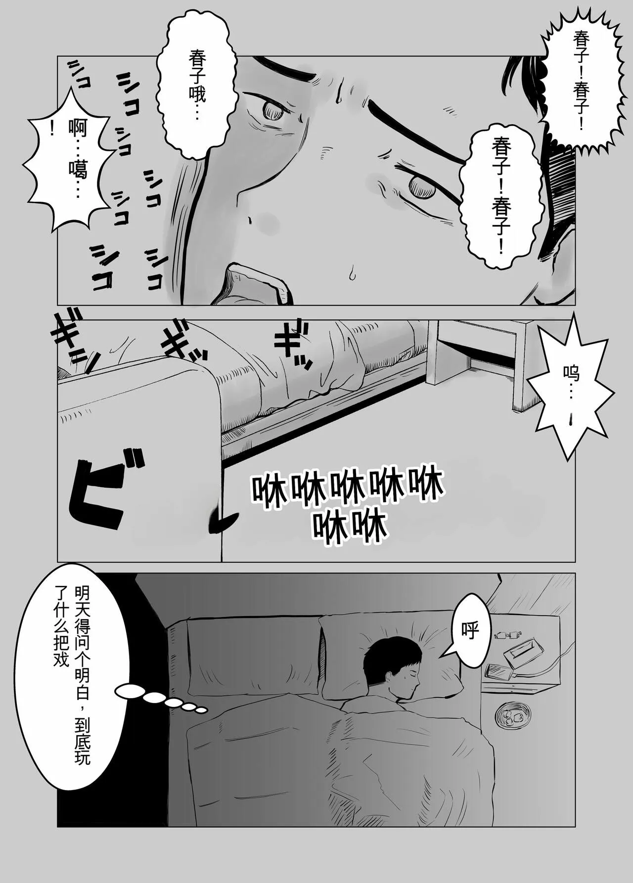 Netorase, Gokentou kudasai | 请让我睡一觉再考虑一下 | Page 78