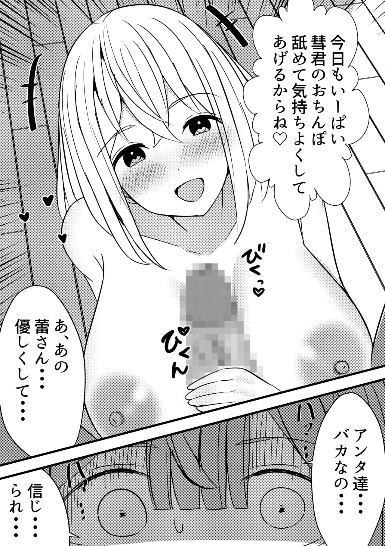 Yari Commu!! Commu Shou no Otokonoko ga Onnanoko-tachi to Yarimakuri Gakuen Seikatsu!! 3 | Page 8