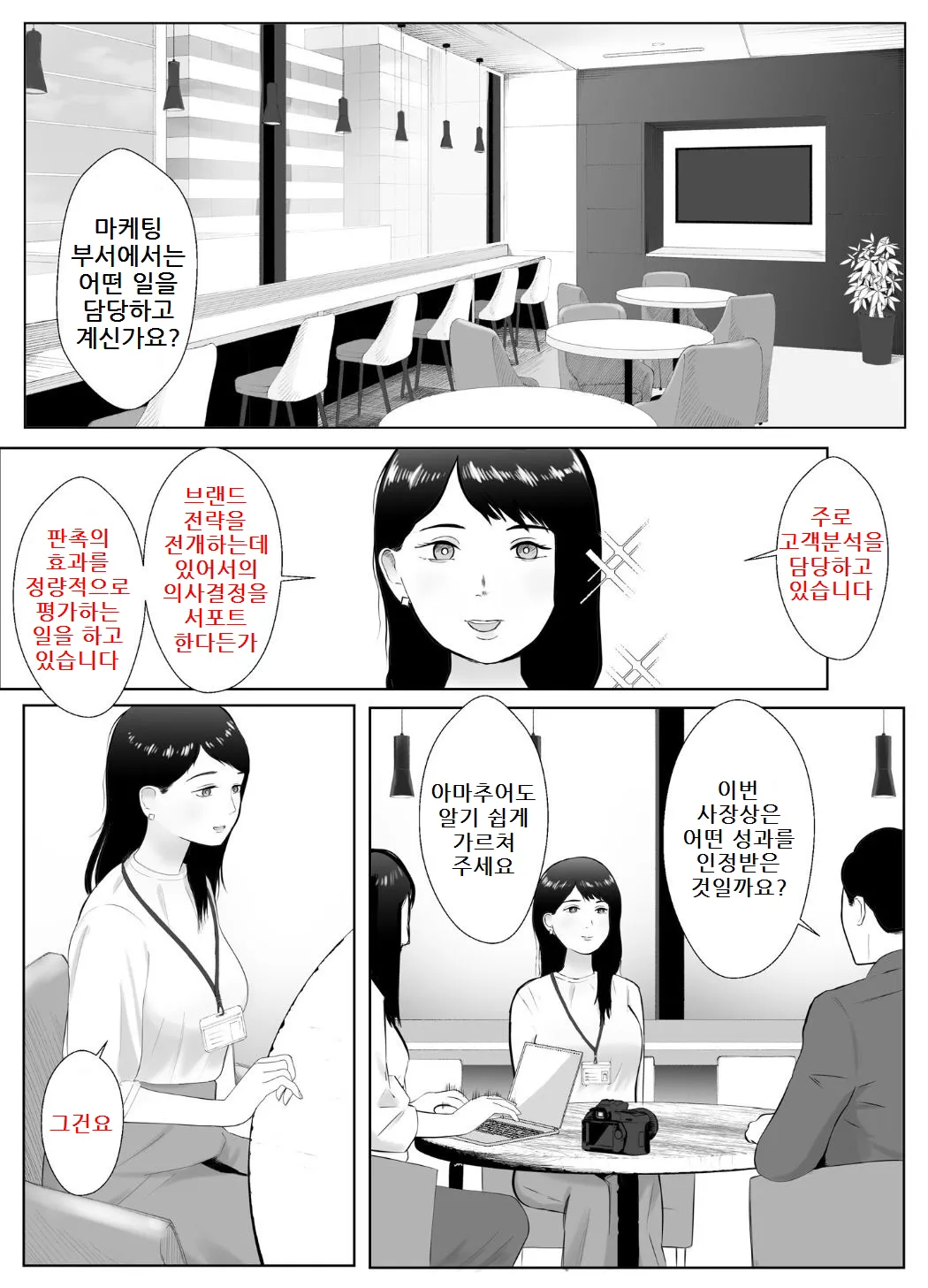 Netorase, Gokentou Kudasai 3 ~Youkoso, Haitoku no Numa~ | 네토라세 검토해주세요 3, ~배덕의 늪에 어서와요~ | Page 4