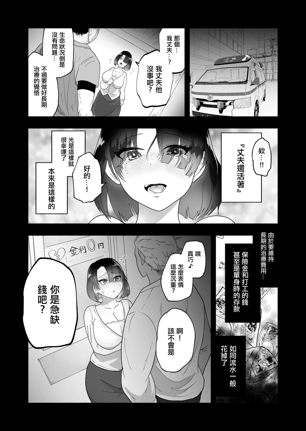 Otto no Tame ni Karada o Utta Tsuma ga Mesu Ochi | 為了丈夫出賣身體的妻子堕落成母狗了 | Page 6