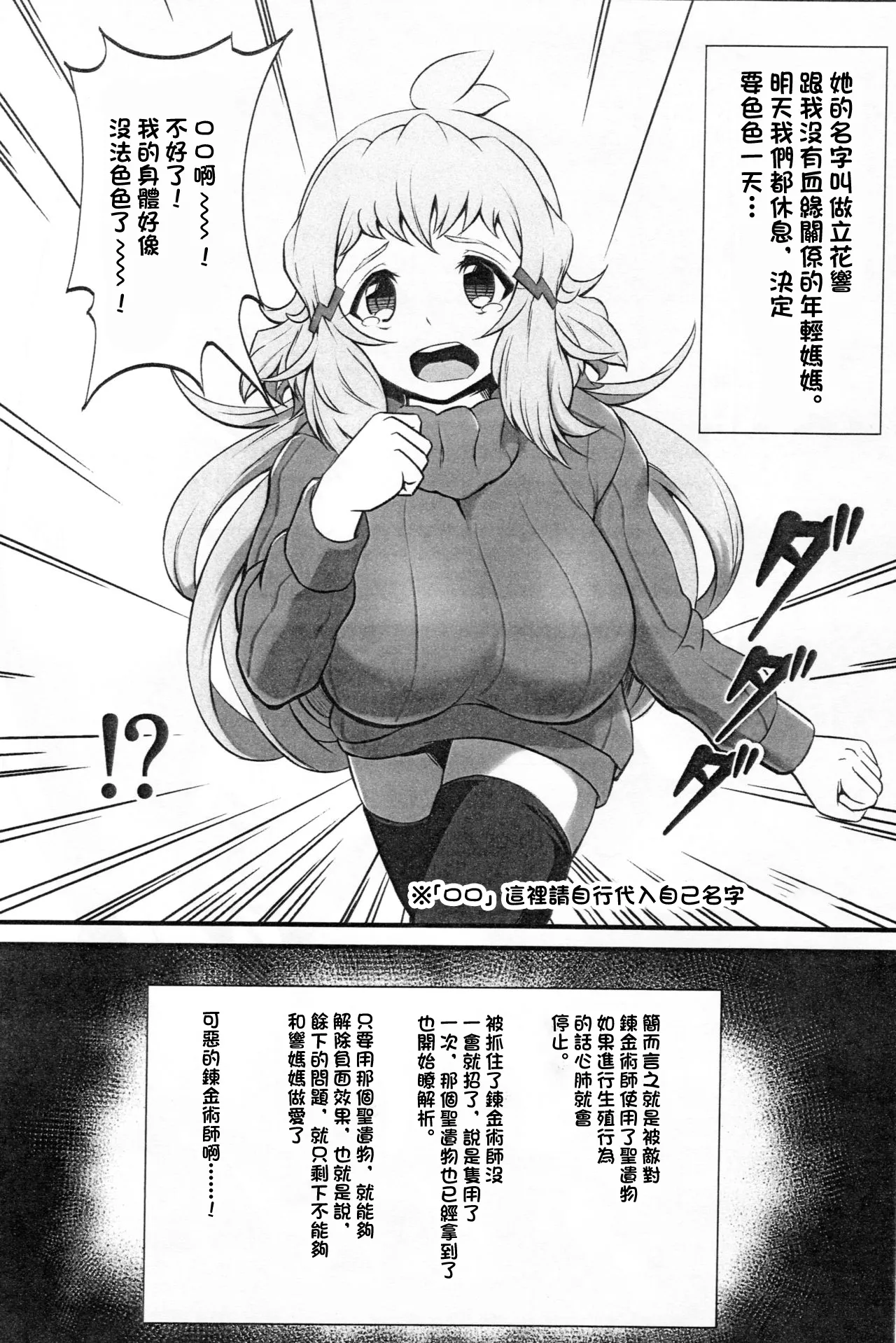 Daisuki na Hibiki Mama ni Minuki Sasete Morau Hon | 讓最喜歡的響媽媽看著我射出來的故事 | Page 3