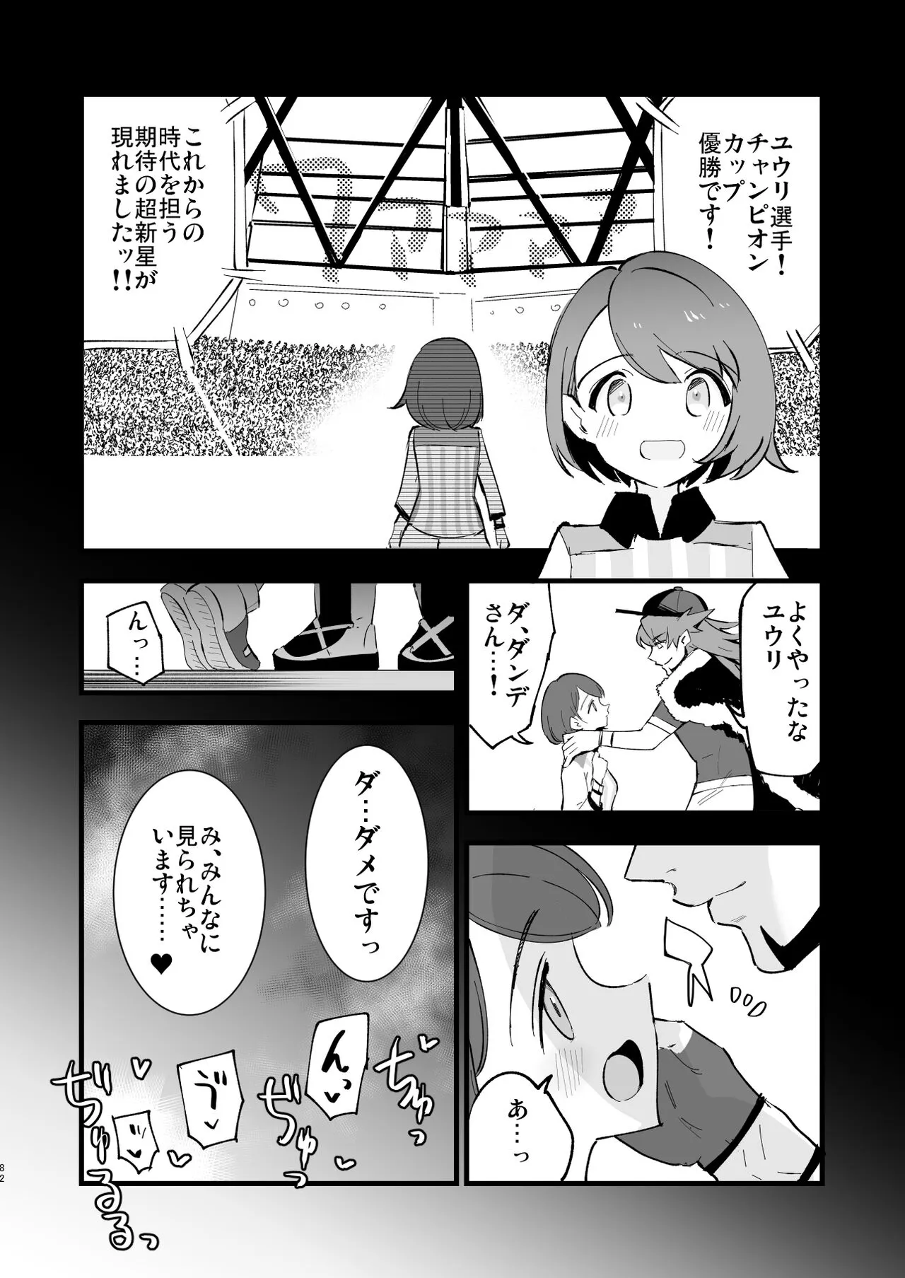 Haiboku Yuuri-chan + Marie-chan Soushuuhen | Page 82