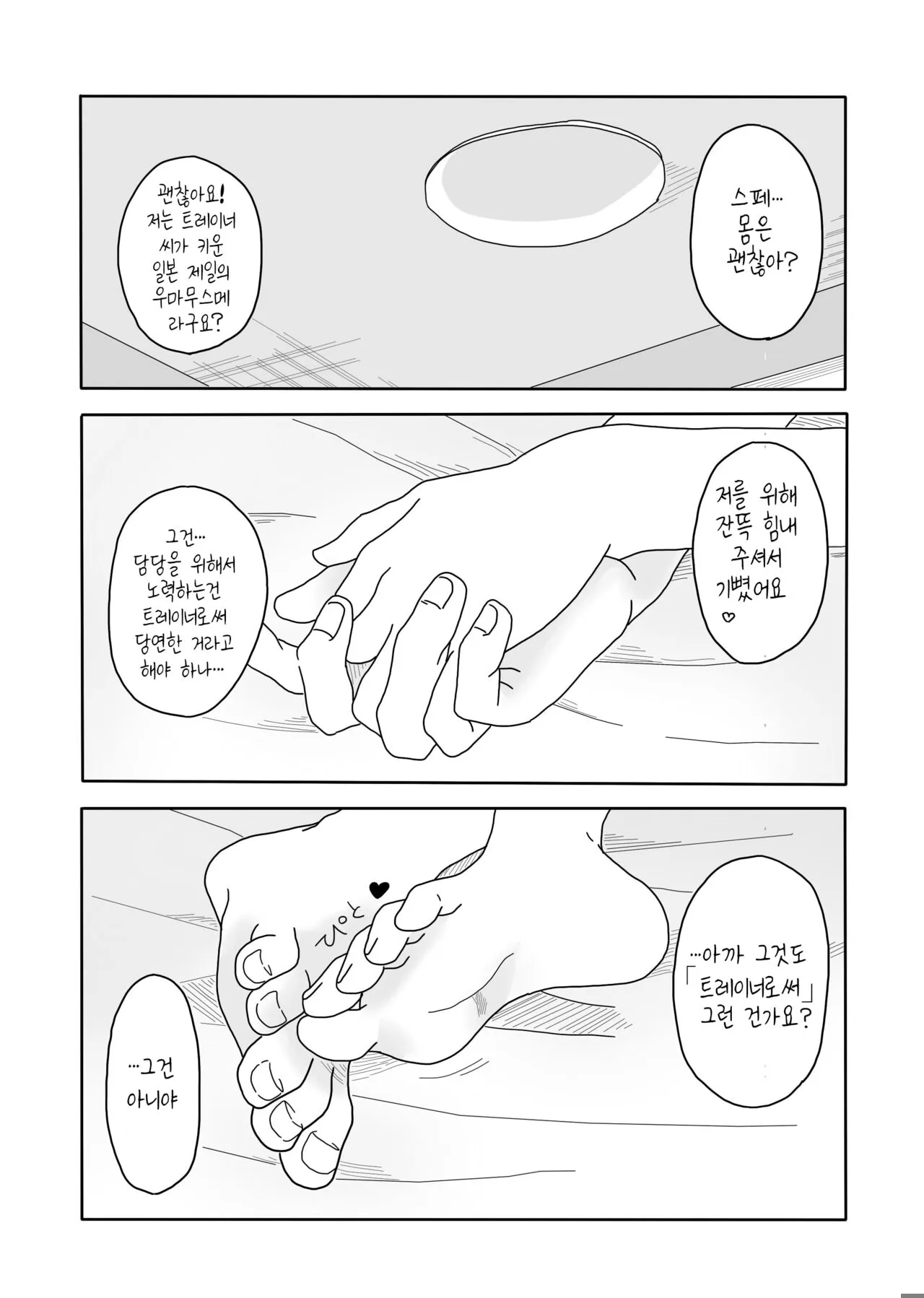 Spe-chan to Ouchi Ecchi | 스페짱이랑 집에서 뾰이 | Page 23