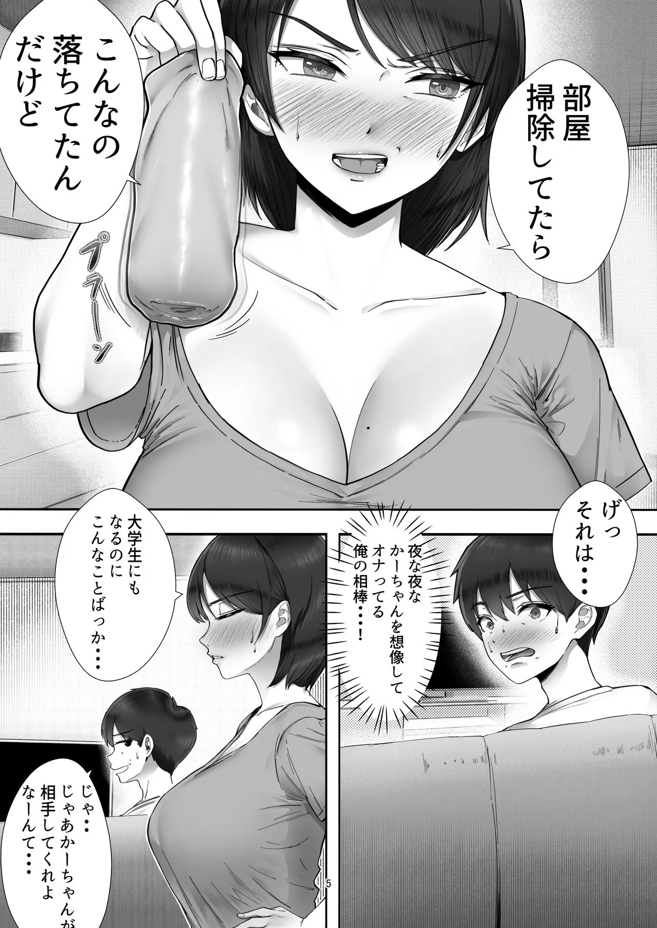 DeliHeal Yondara Gachi no Kaa-chan ga Kita Hanashi. | Page 5