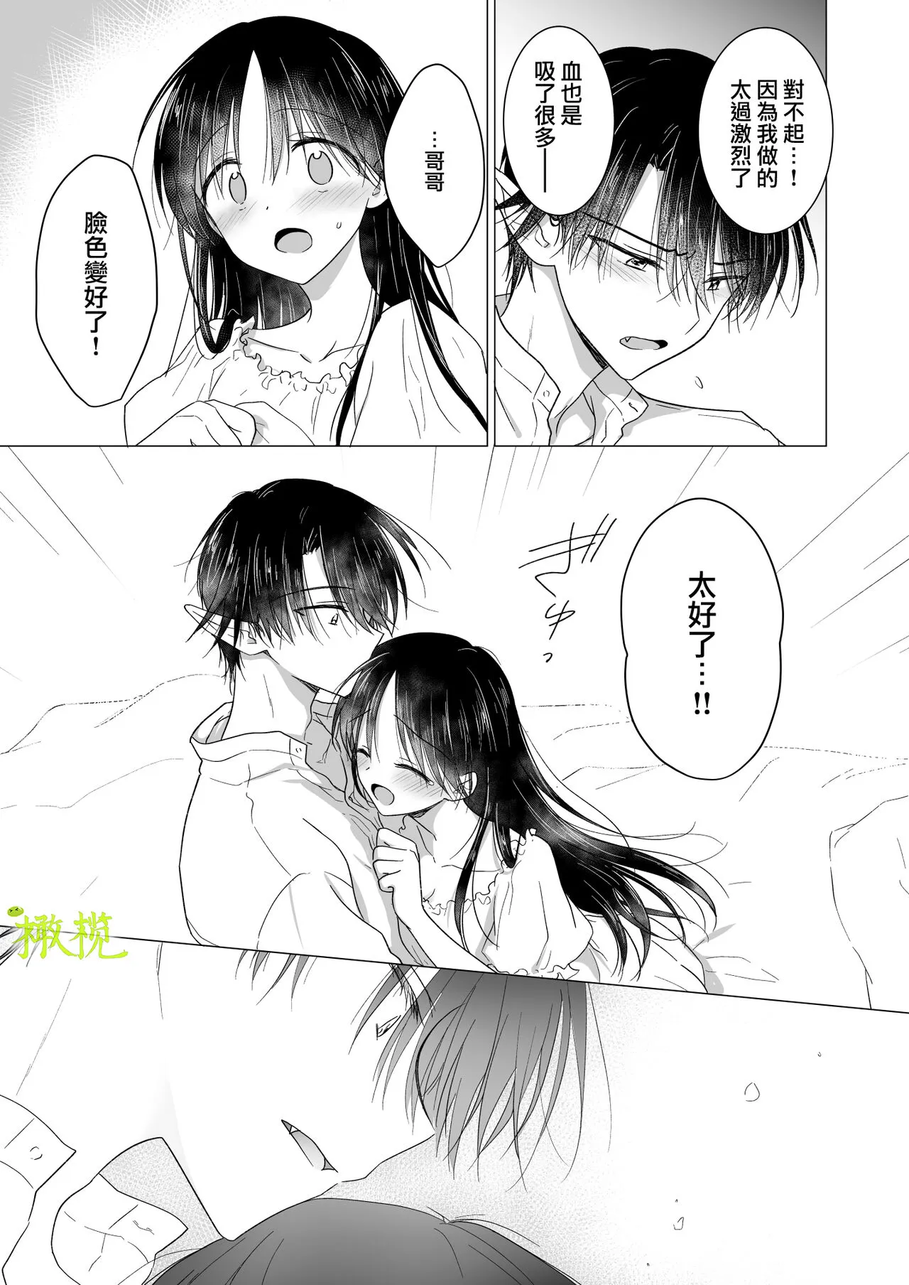 Chi wa Mitsu yori mo Amaku  - blood is sweeter than nectar | 血比蜜更甜 | Page 54