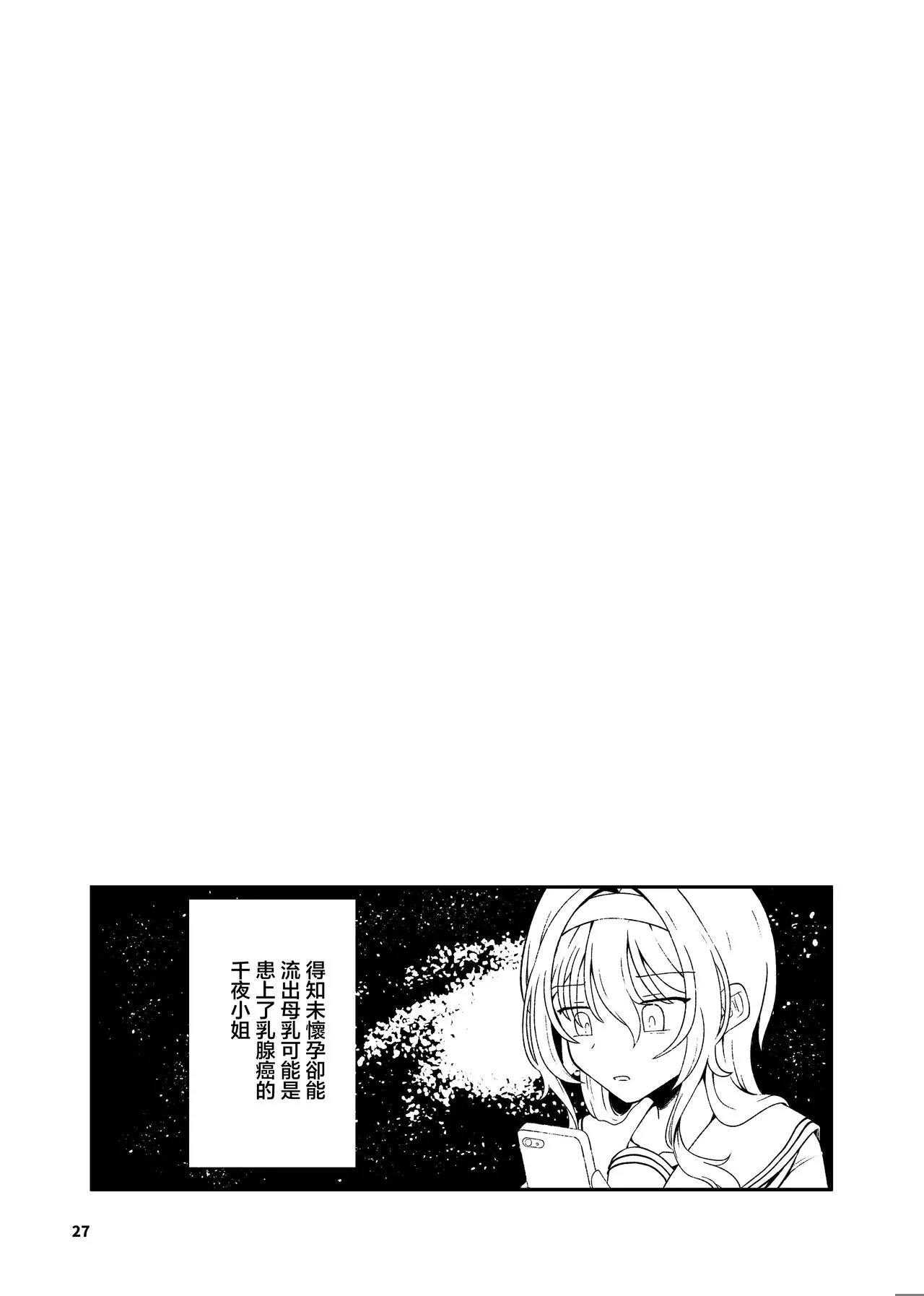 Kurosaki Chitose Ecchi Manga Matome Hon | 黑埼千歲黃色漫畫總編本 | Page 28