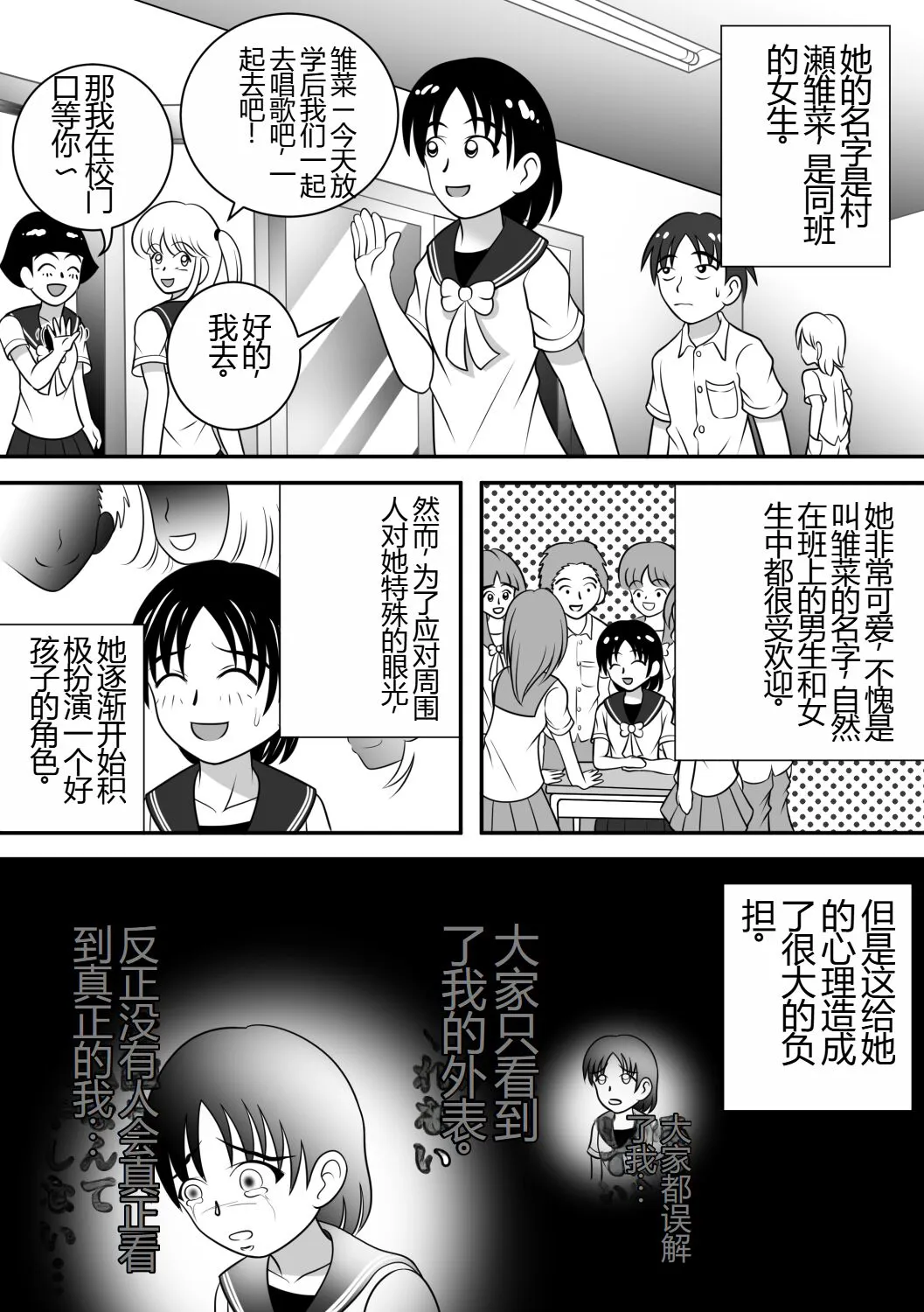 Sarakedasu Kanojo | 毫无保留的女孩 | Page 4