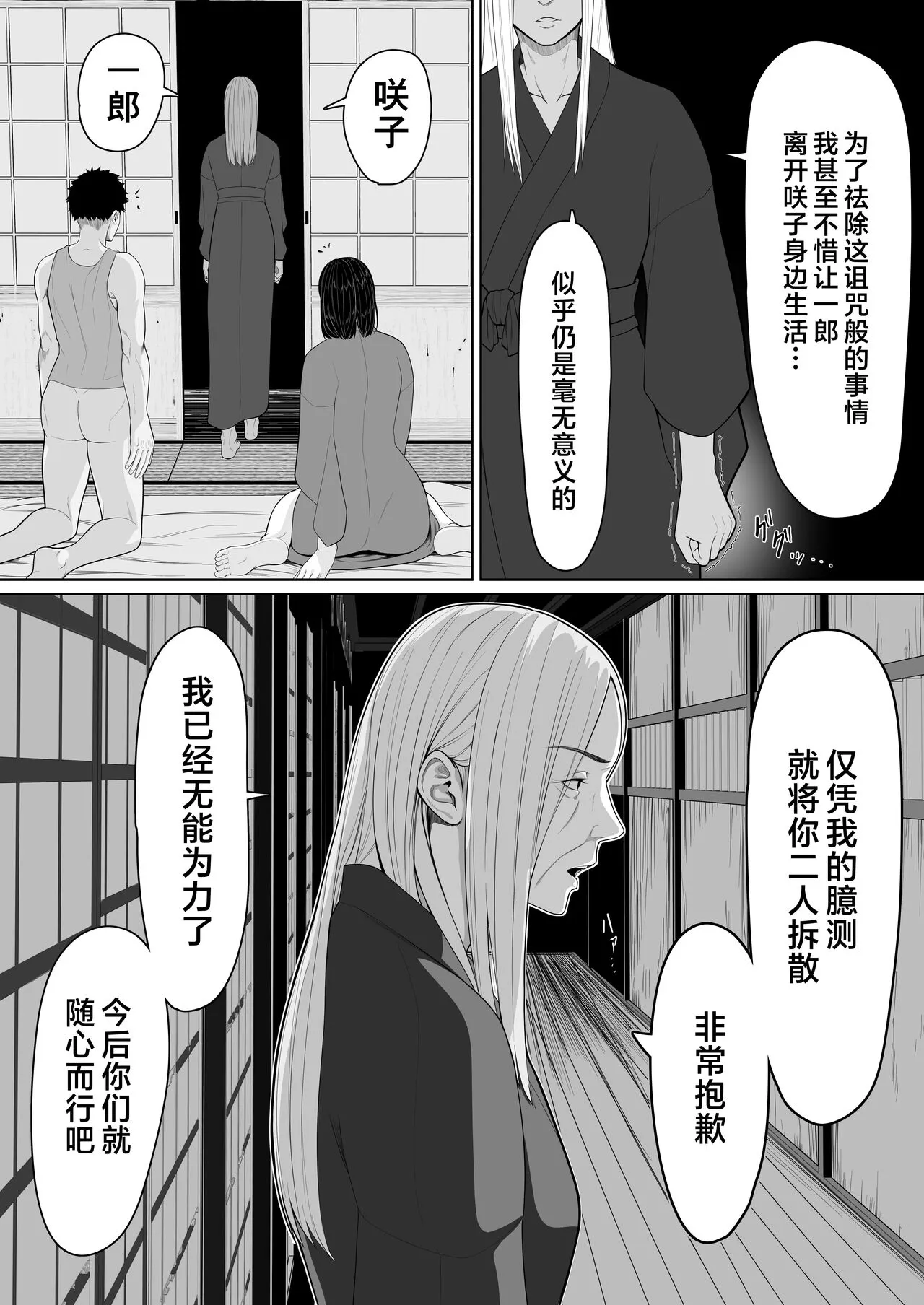 Boshi Soukan no Hajimari | 母子乱伦的开始 | Page 29